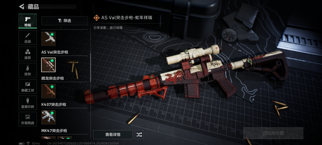 SJZQM4162550三角洲行动账号详情图10 SJZQM4162550三角洲行动账号详情图10