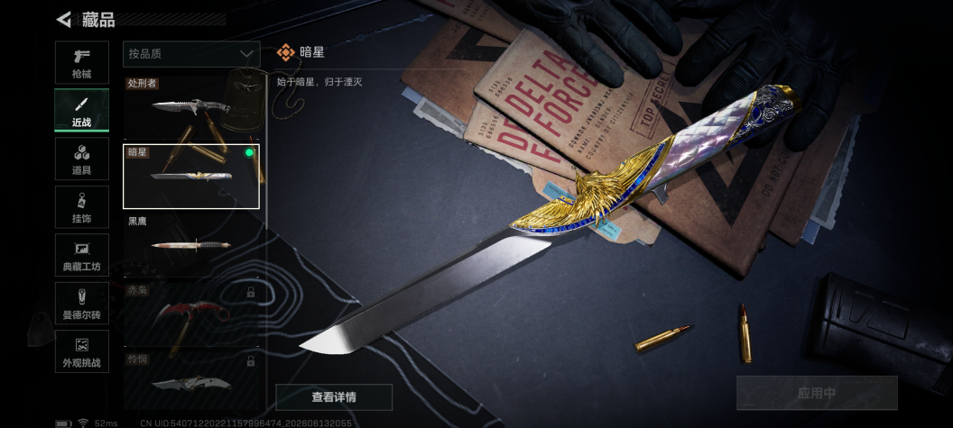 SJZQM4162550三角洲行动账号详情图13 SJZQM4162550三角洲行动账号详情图13