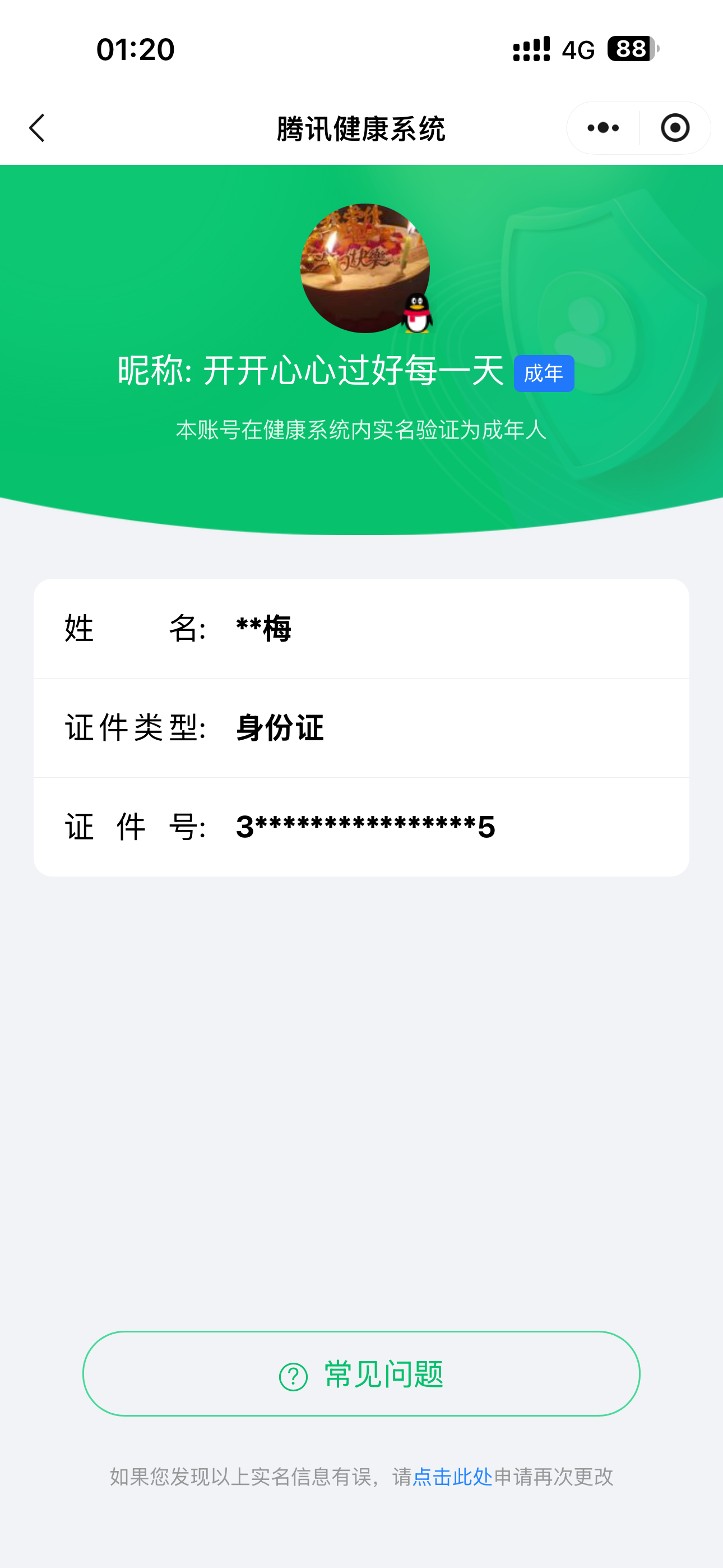 HPQM4252730和平精英账号详情图21 HPQM4252730和平精英账号详情图21