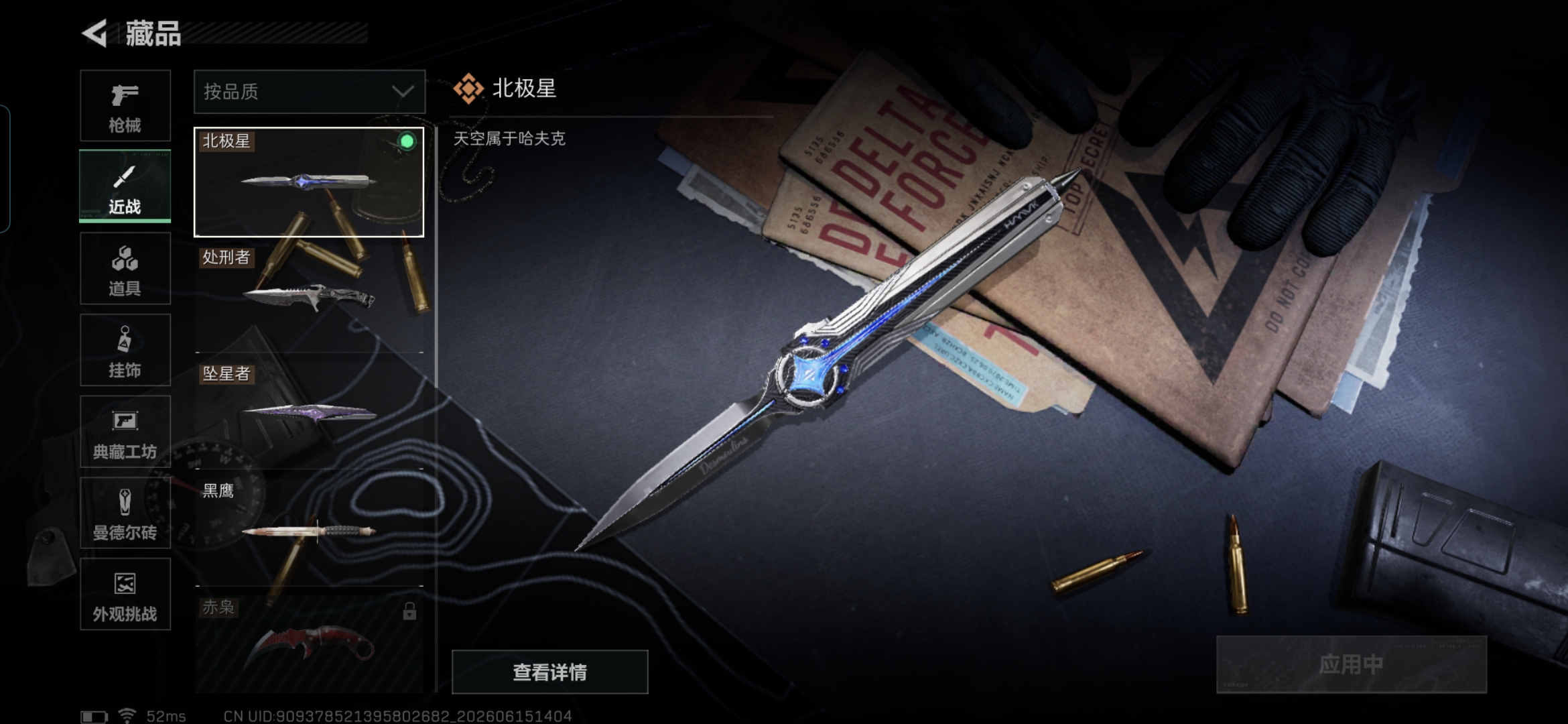 SJZQM4158851三角洲行动账号详情图22 SJZQM4158851三角洲行动账号详情图22
