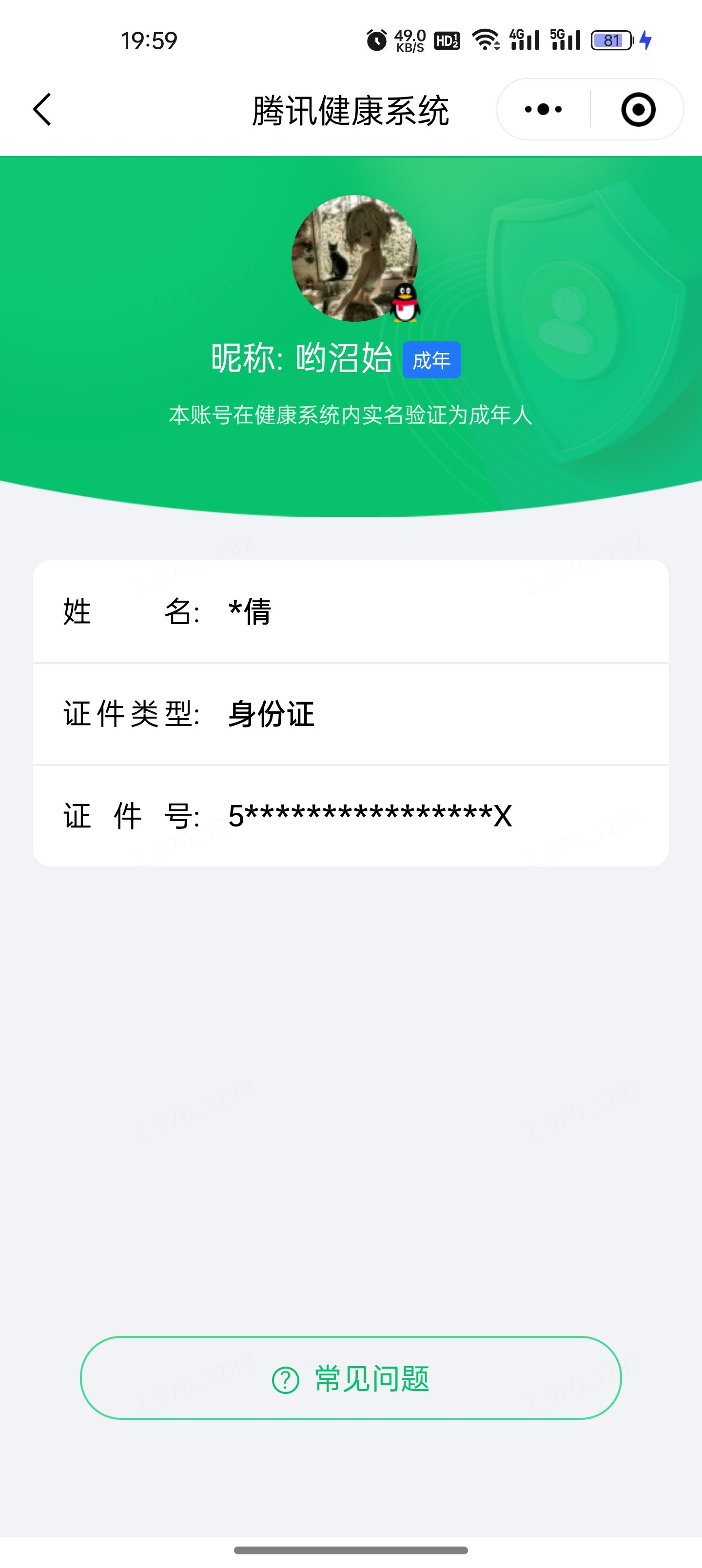 HPQM4253006和平精英账号详情图11