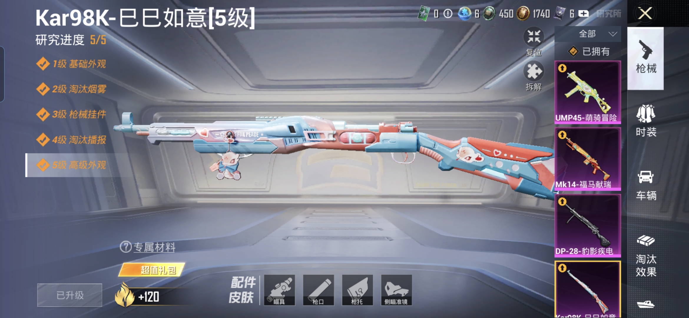 HPQM4253000和平精英账号详情图19 HPQM4253000和平精英账号详情图19