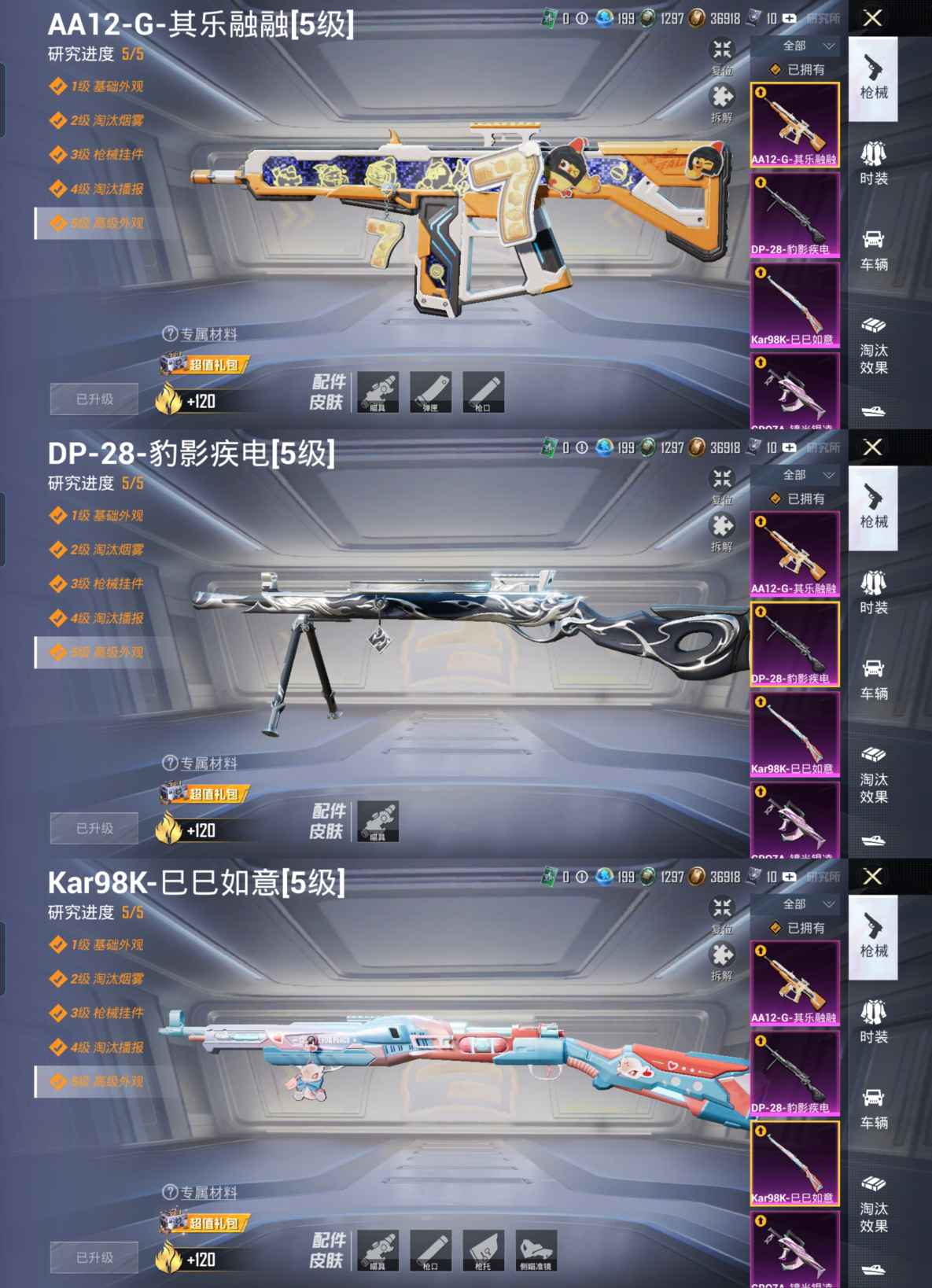 HPQM4252986和平精英账号详情图10 HPQM4252986和平精英账号详情图10