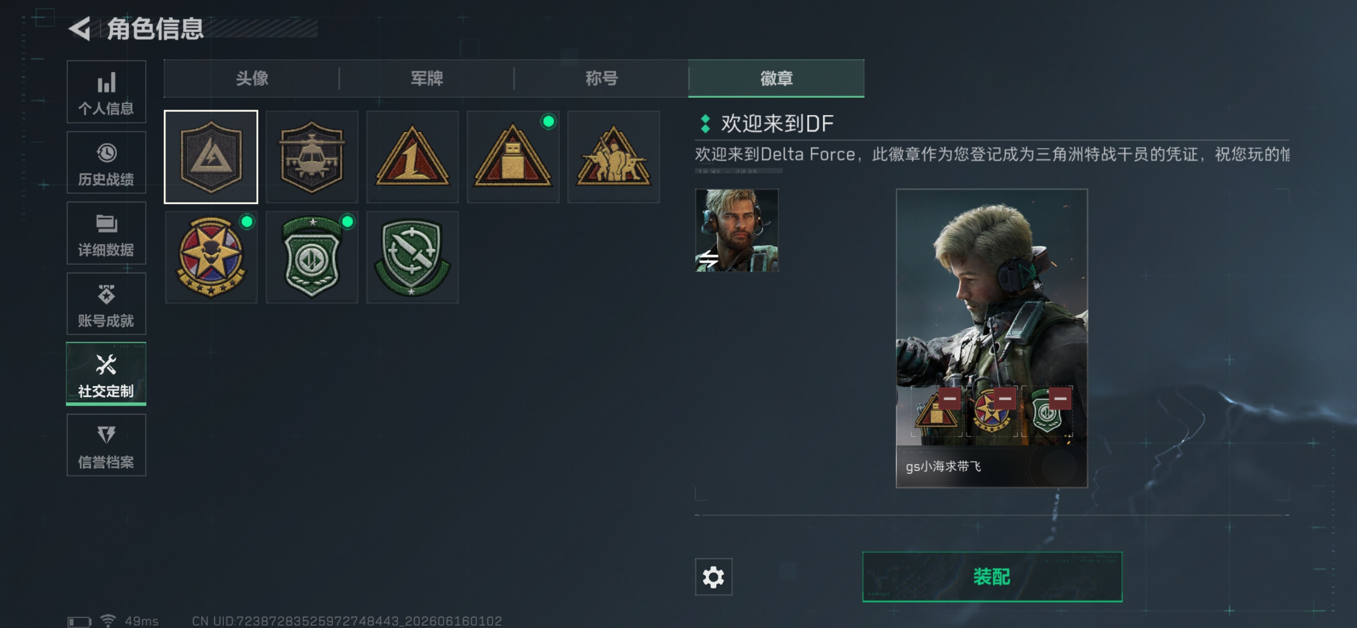 SJZQM4159378三角洲行动账号详情图6 SJZQM4159378三角洲行动账号详情图6