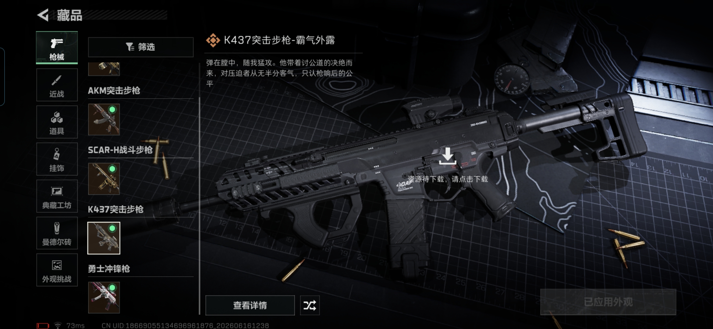 SJZQM4161751三角洲行动账号详情图11 SJZQM4161751三角洲行动账号详情图11