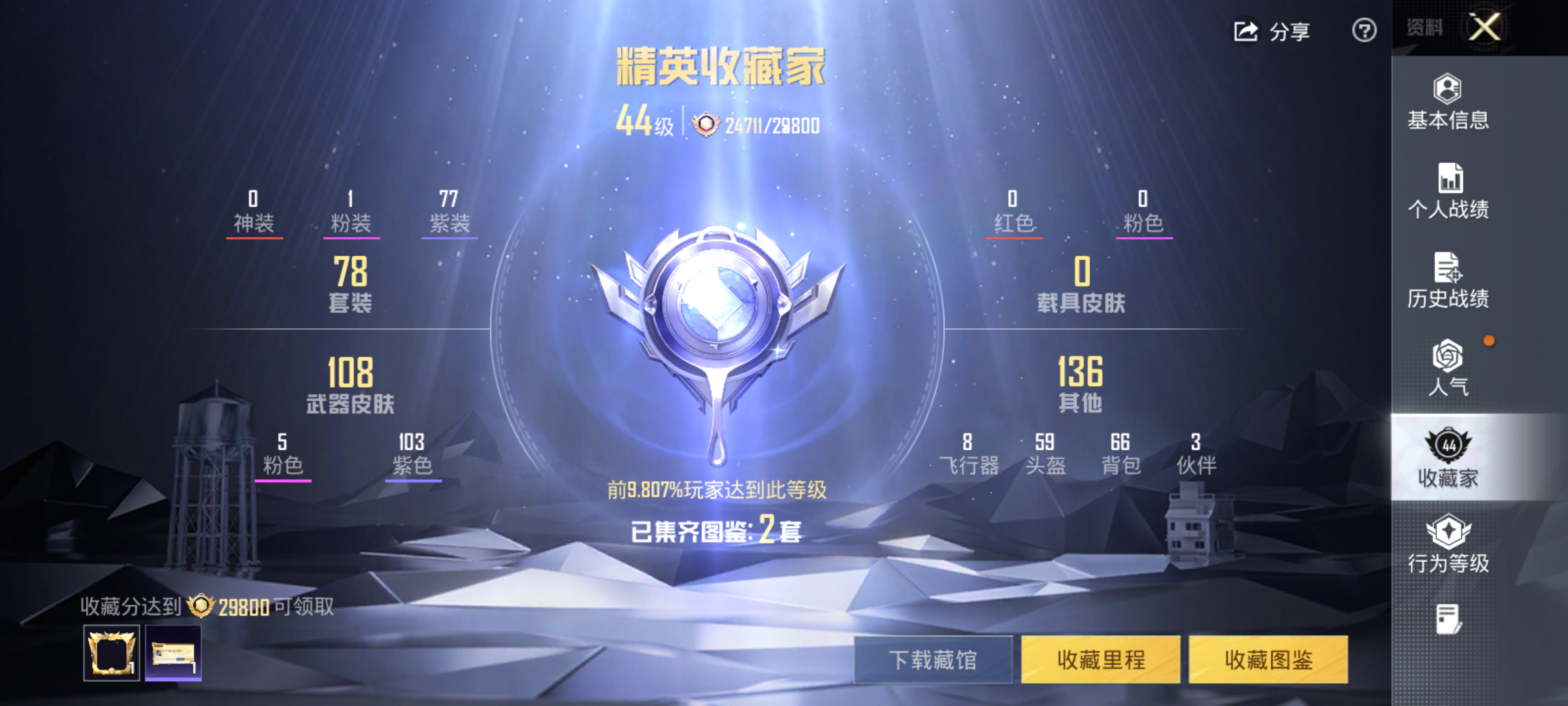 HPQM4262339和平精英账号详情图4