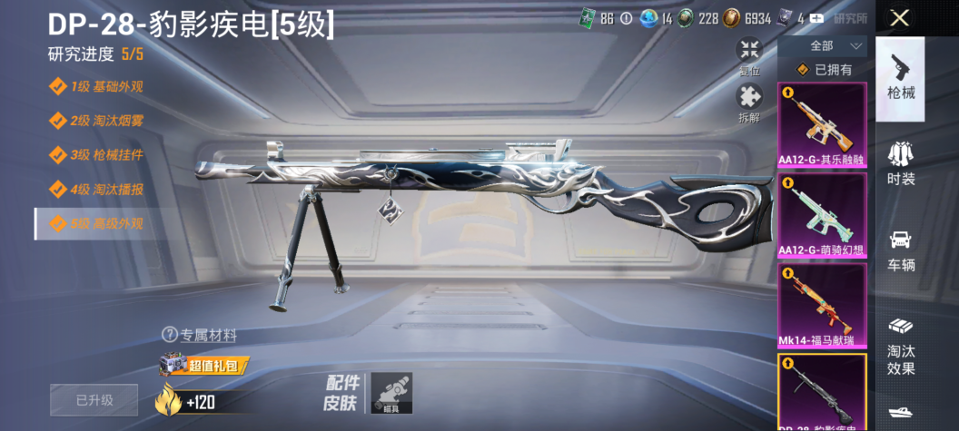 HPQM4262339和平精英账号详情图16