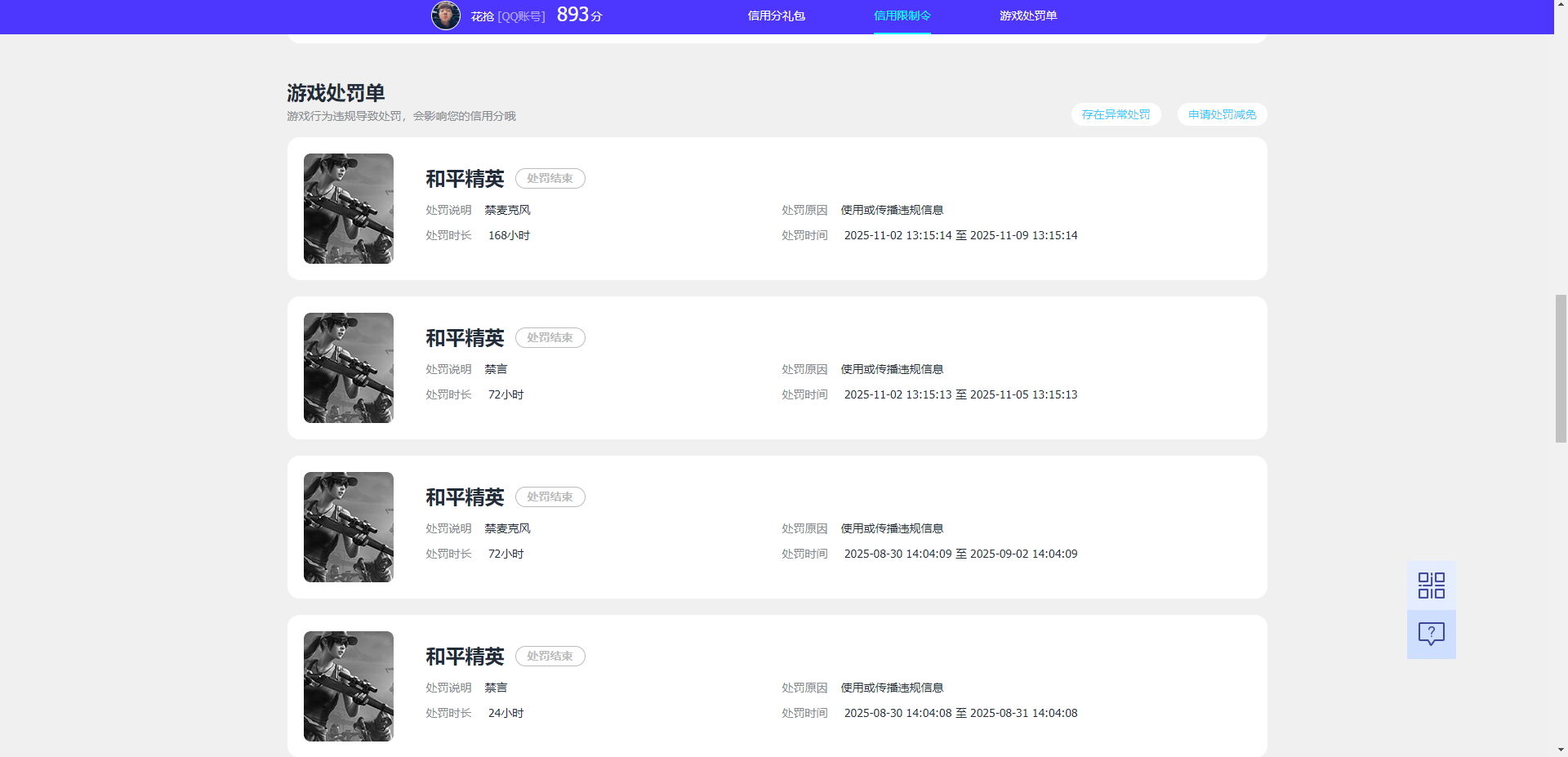 HPQM4263936和平精英账号详情图13