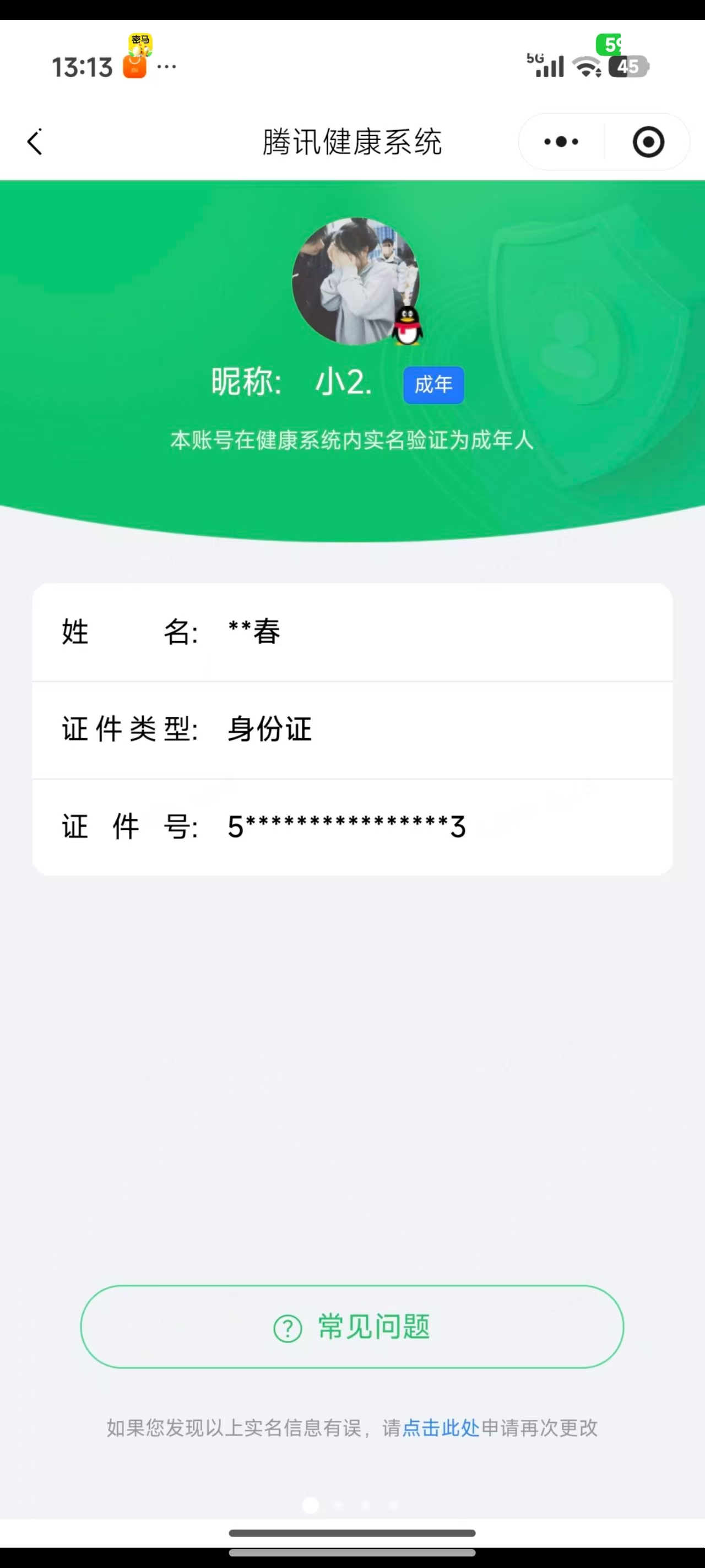 HPQM4263936和平精英账号详情图15