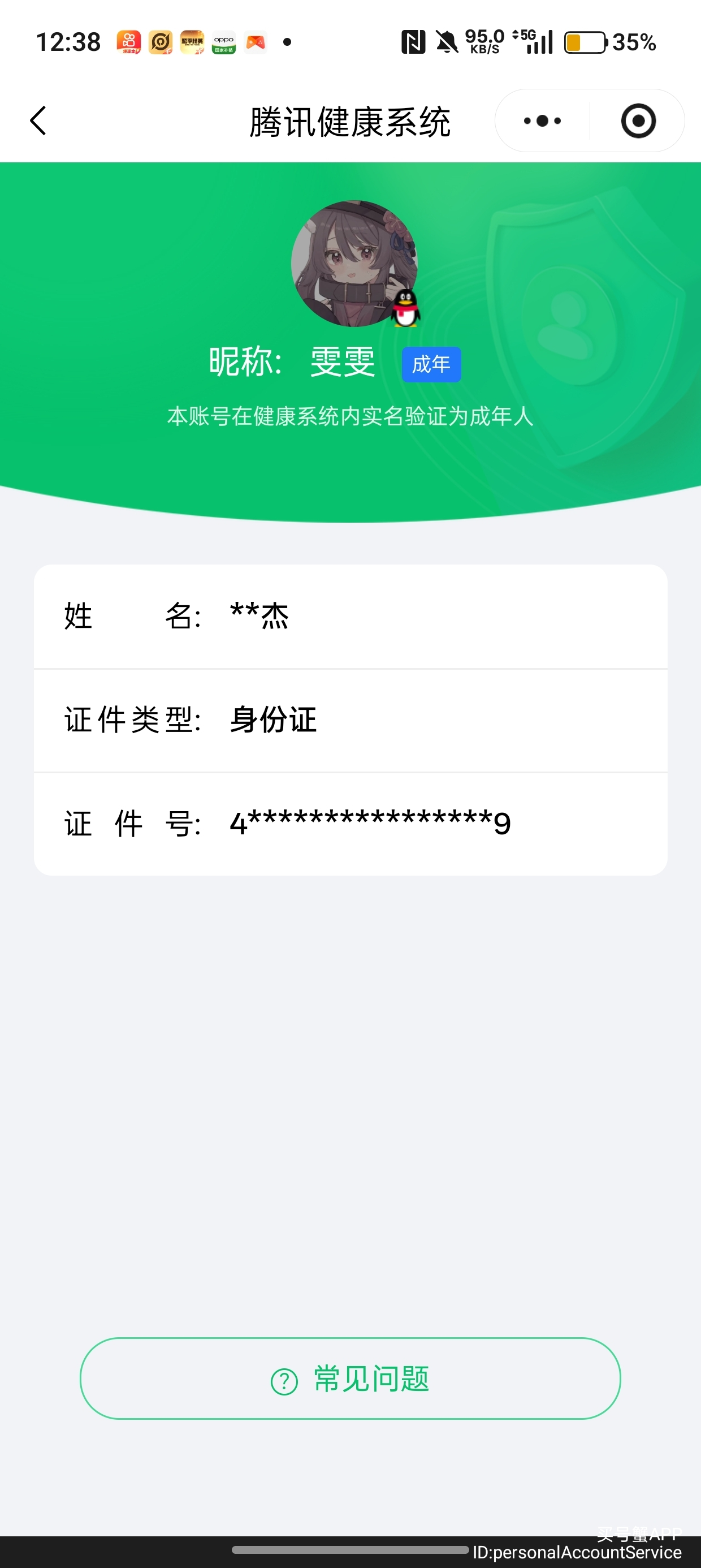 HPQM4255576和平精英账号详情图20