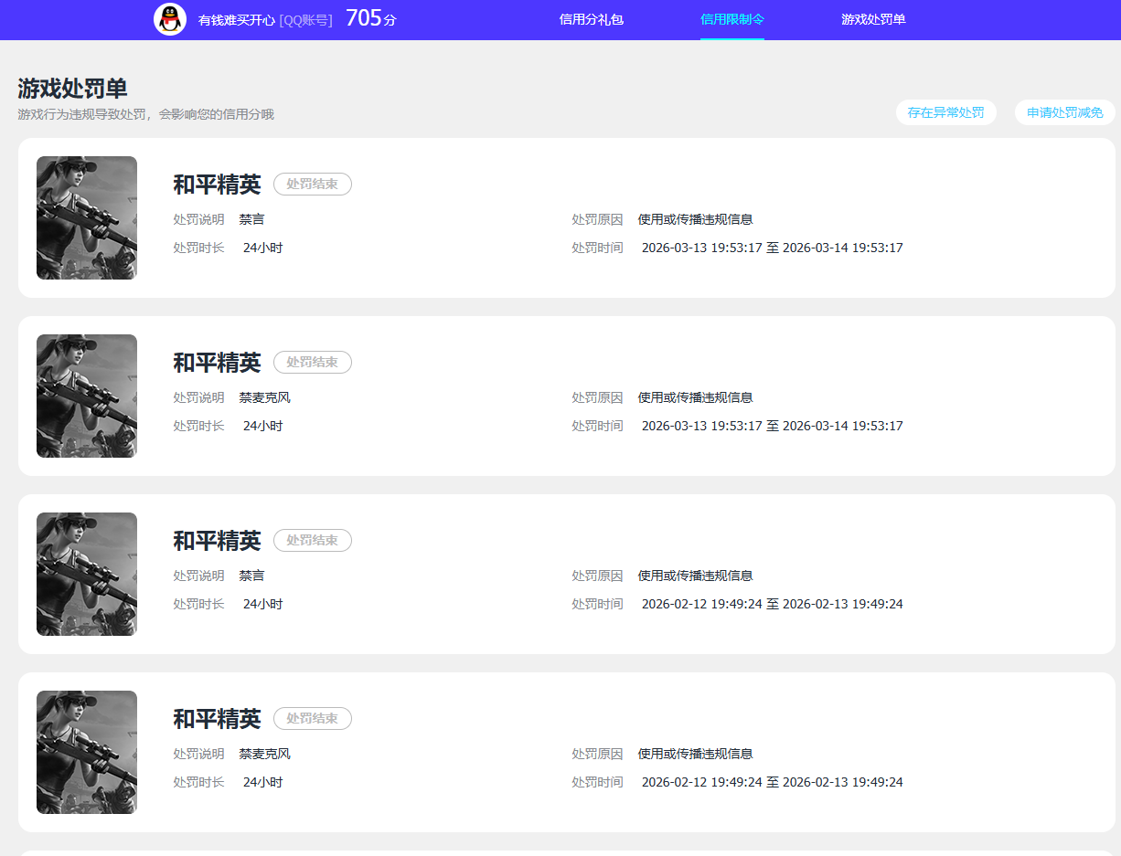 HPQM4255576和平精英账号详情图21