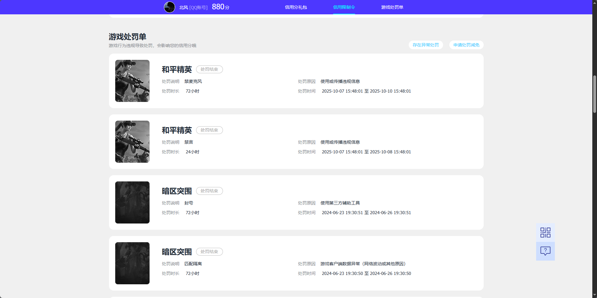 HPQM4255556和平精英账号详情图20