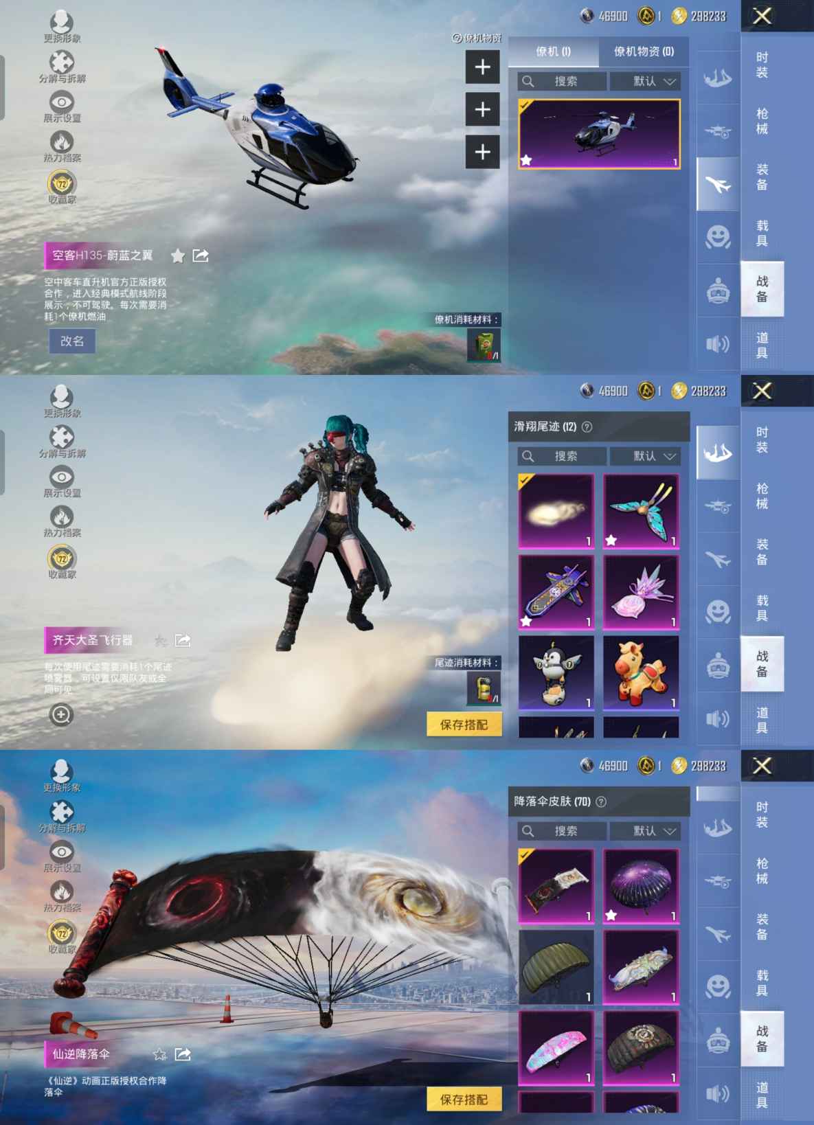 HPQM4255585和平精英账号详情图13