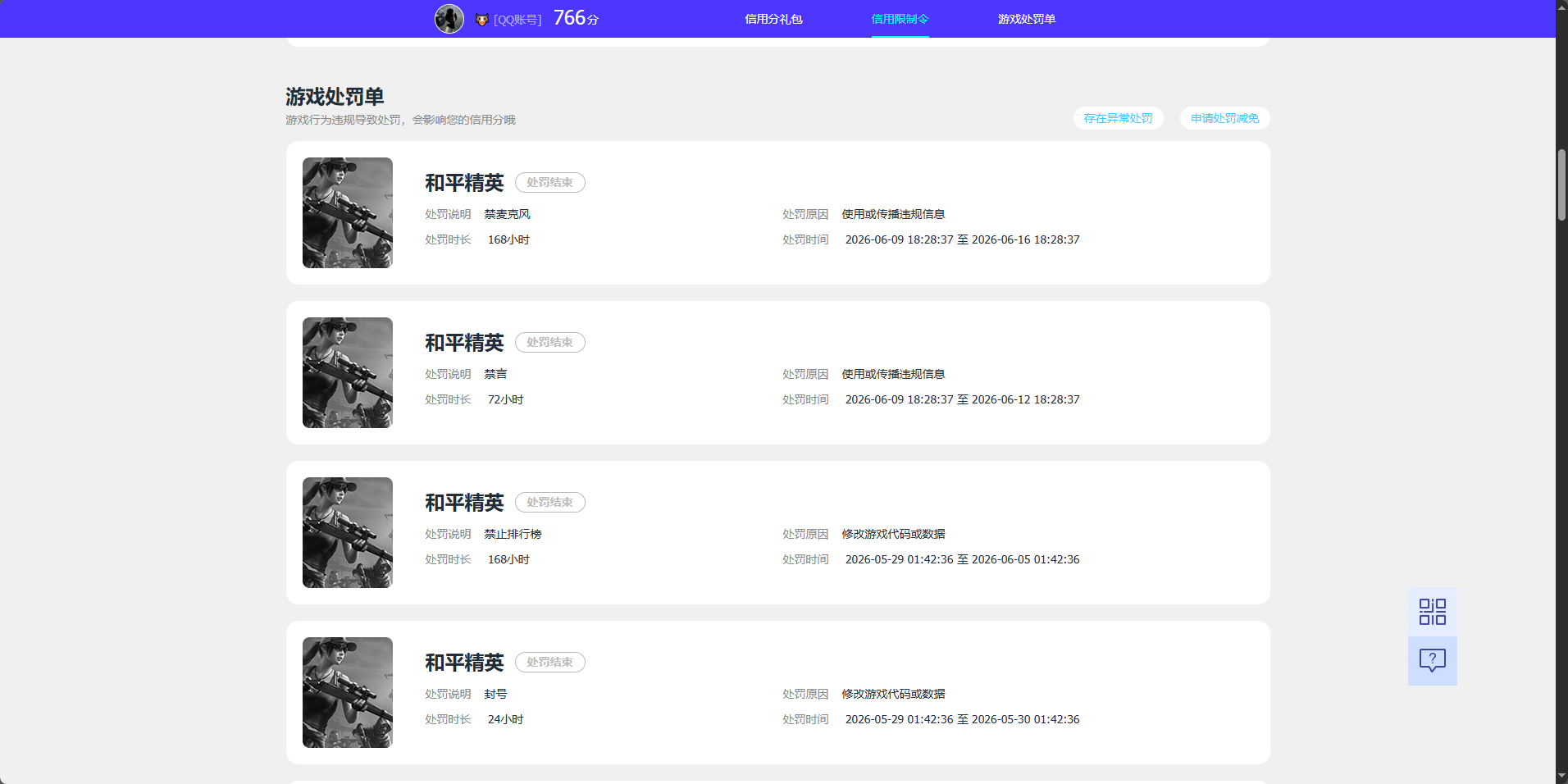 HPQM4255585和平精英账号详情图18