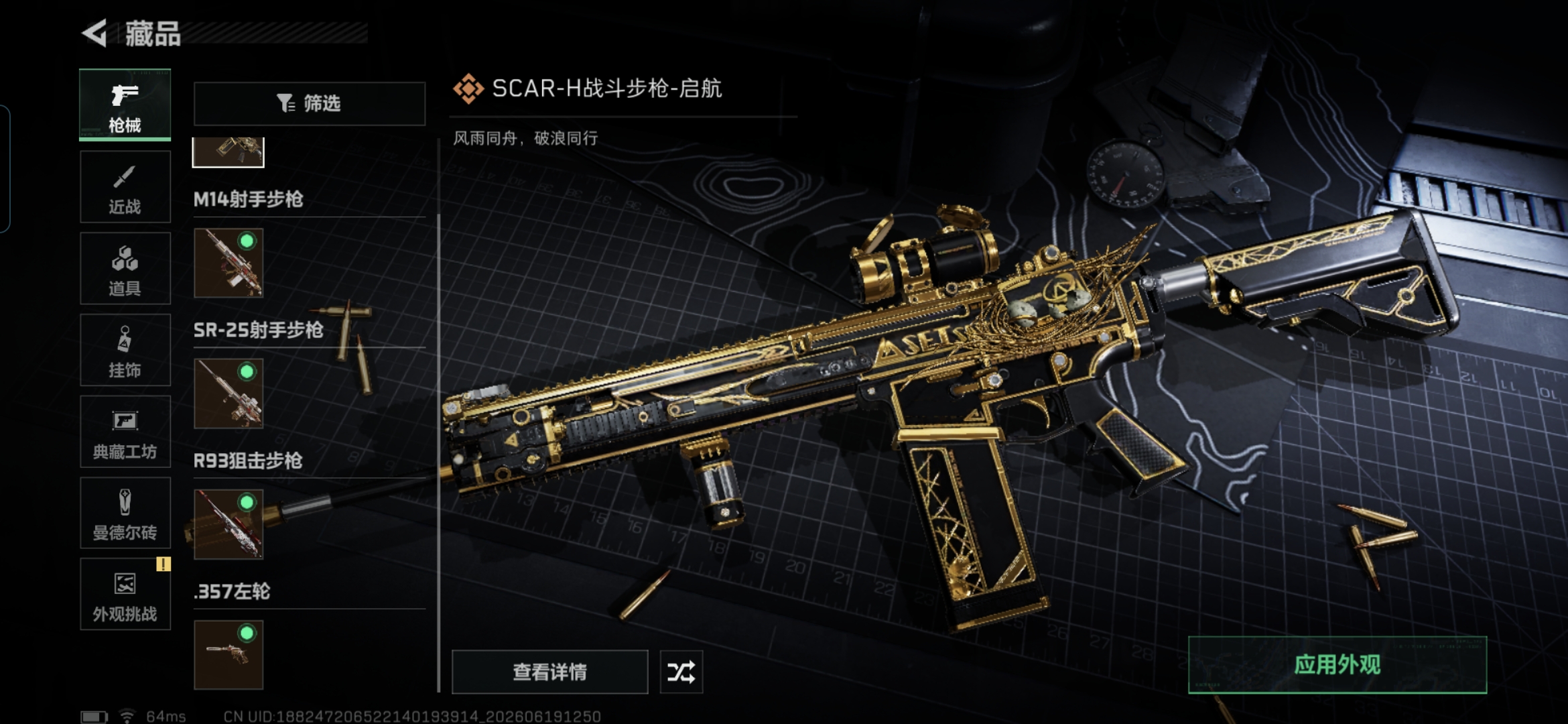 SJZQM4163210三角洲行动账号详情图10 SJZQM4163210三角洲行动账号详情图10