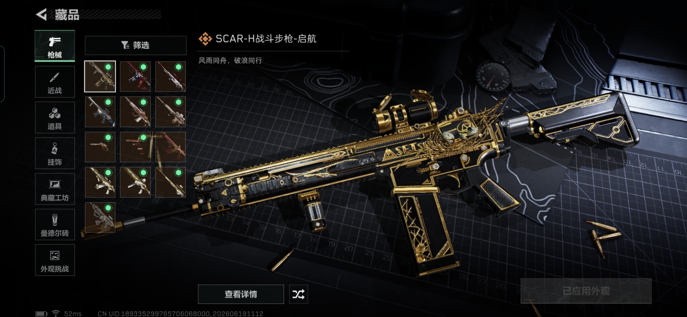 SJZQM4163220三角洲行动账号详情图13