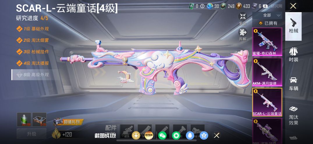 HPQM4255859和平精英账号详情图13