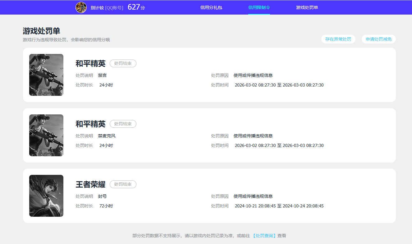 HPQM4255859和平精英账号详情图21