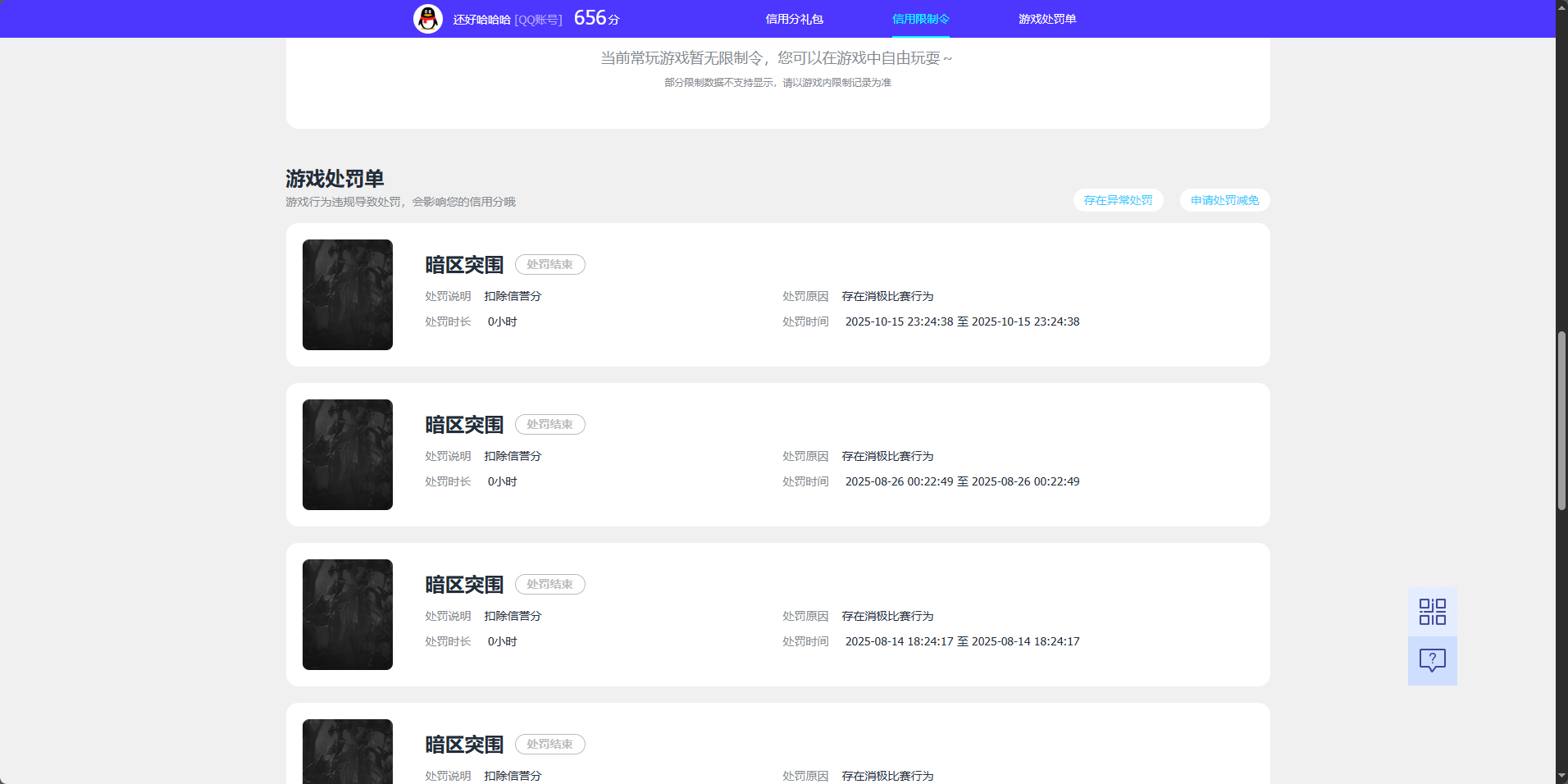 AQQM428844暗区突围账号详情图15