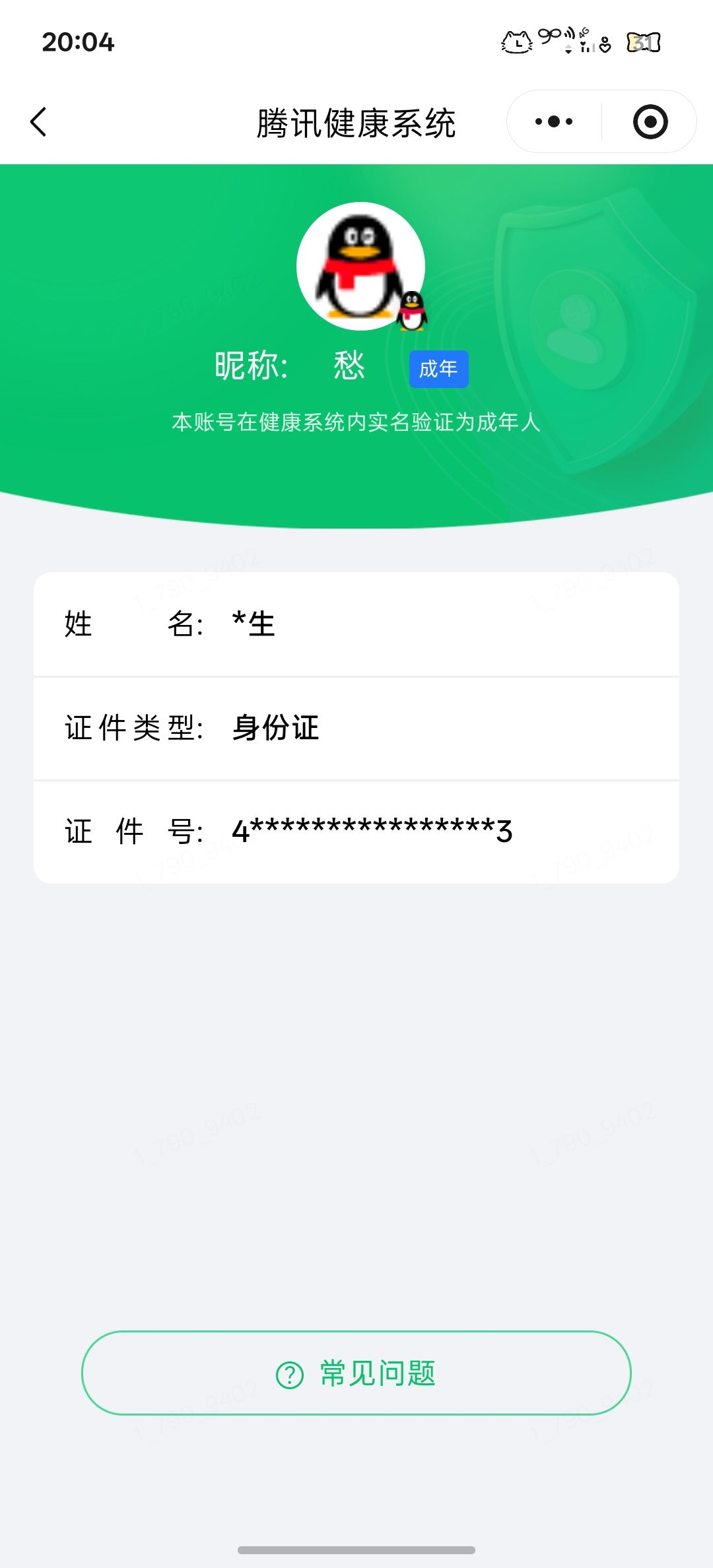 AQQM428833暗区突围账号详情图11