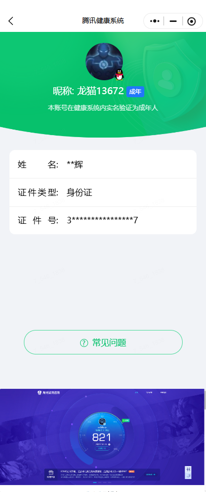 HPQM4257780和平精英账号详情图12