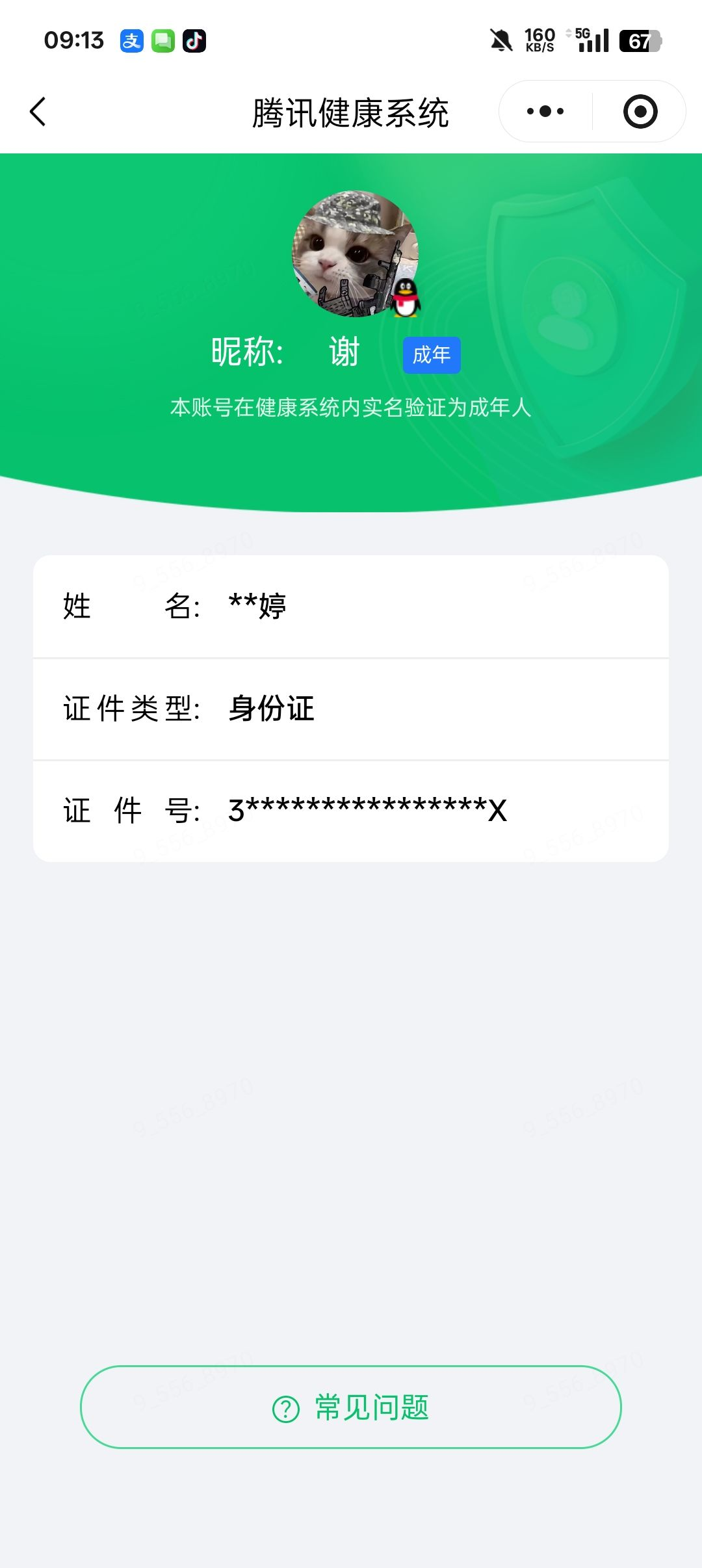 AQQM428867暗区突围账号详情图11