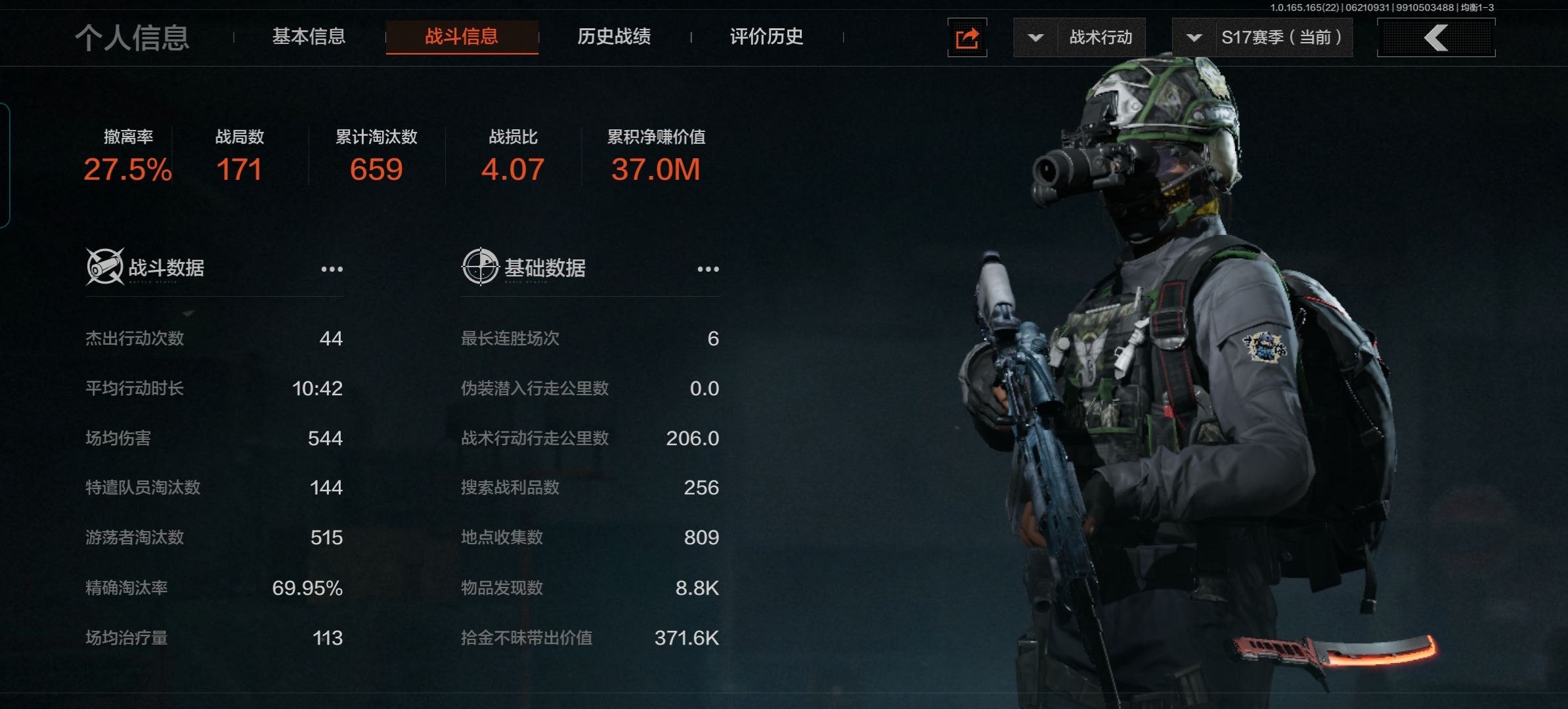 AQQM428867暗区突围账号详情图3