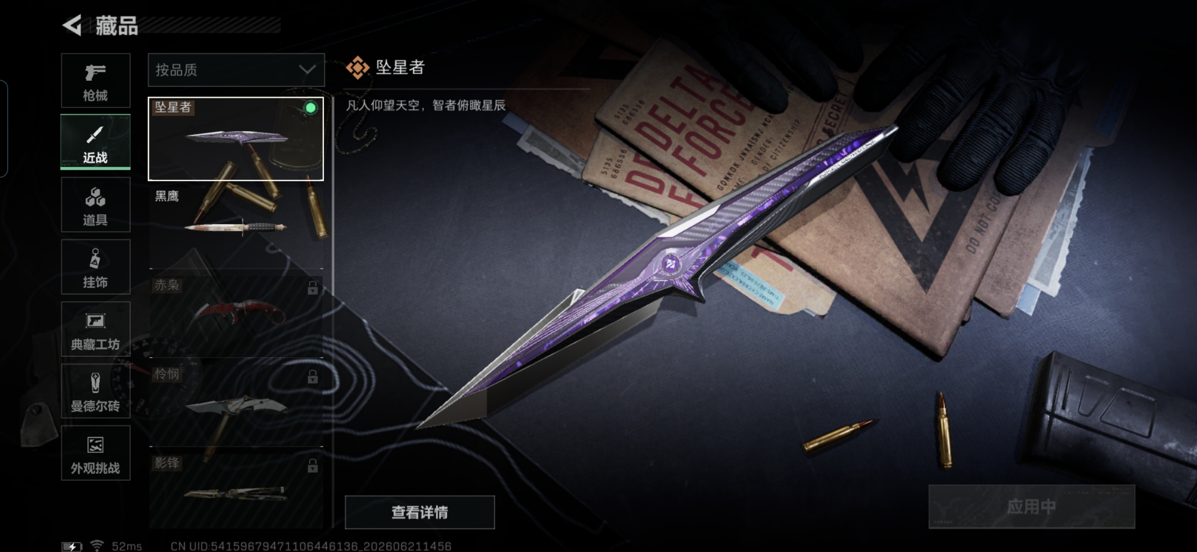 SJZQM4165844三角洲行动账号详情图15 SJZQM4165844三角洲行动账号详情图15
