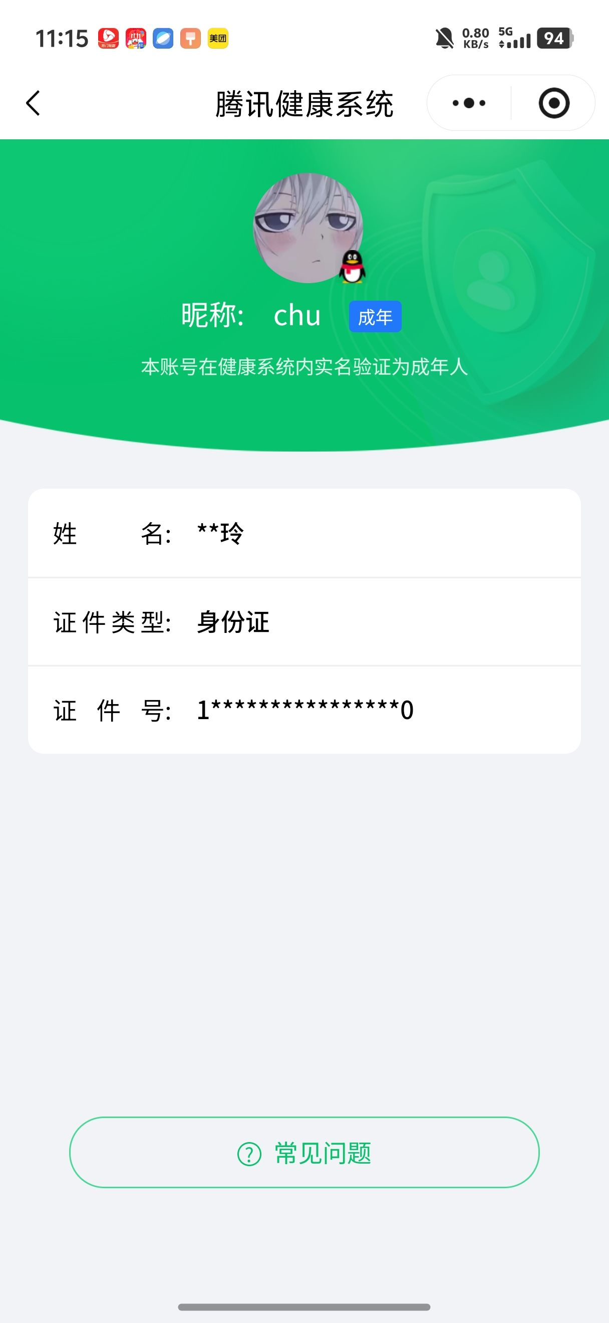 HPQM4258525和平精英账号详情图13