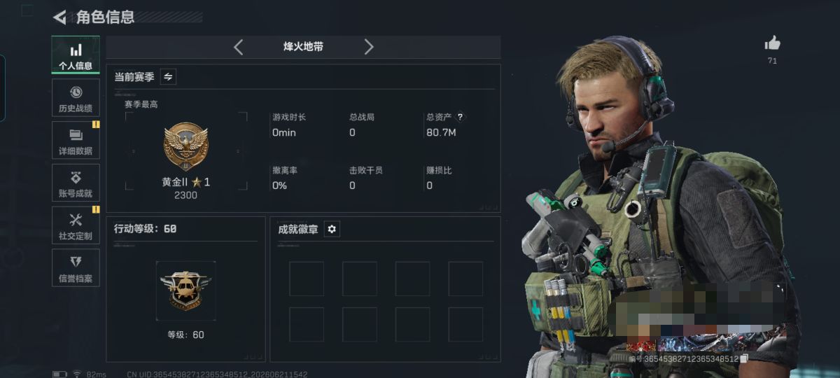 SJZQM4166739三角洲行动账号详情图3 SJZQM4166739三角洲行动账号详情图3