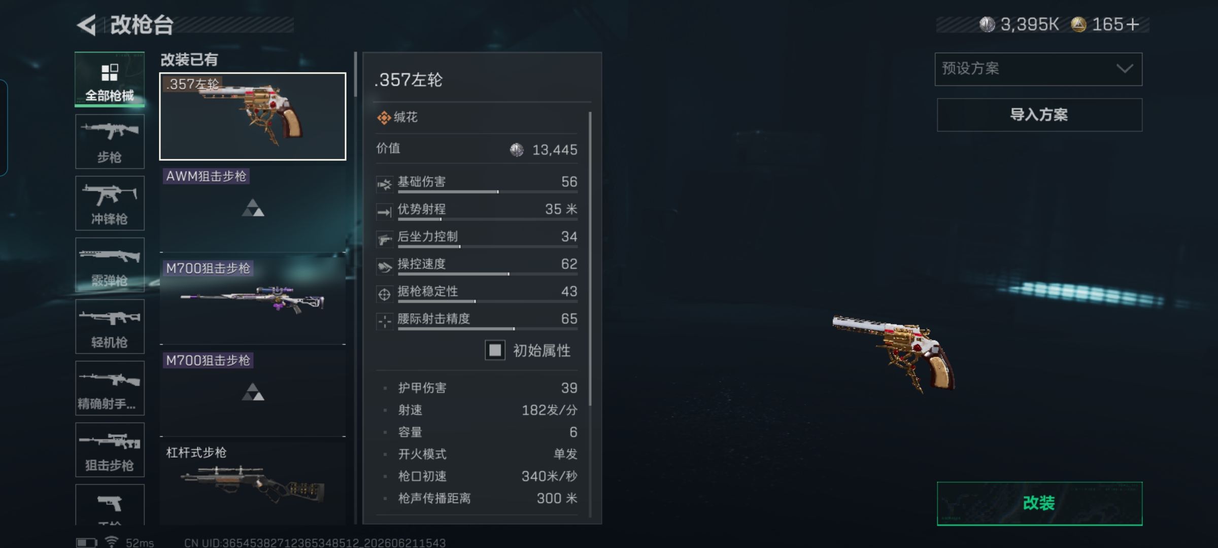 SJZQM4166739三角洲行动账号详情图12 SJZQM4166739三角洲行动账号详情图12