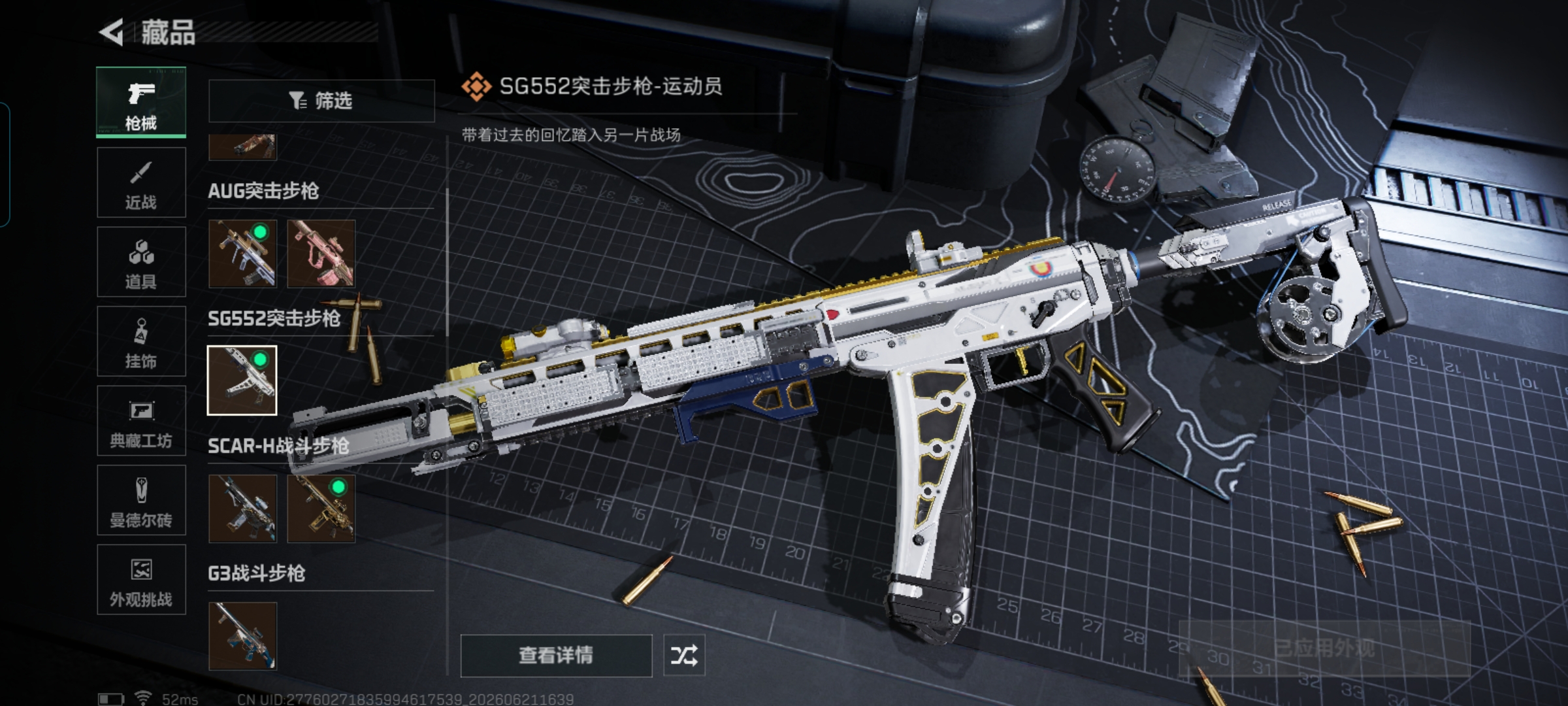 SJZQM4166740三角洲行动账号详情图20