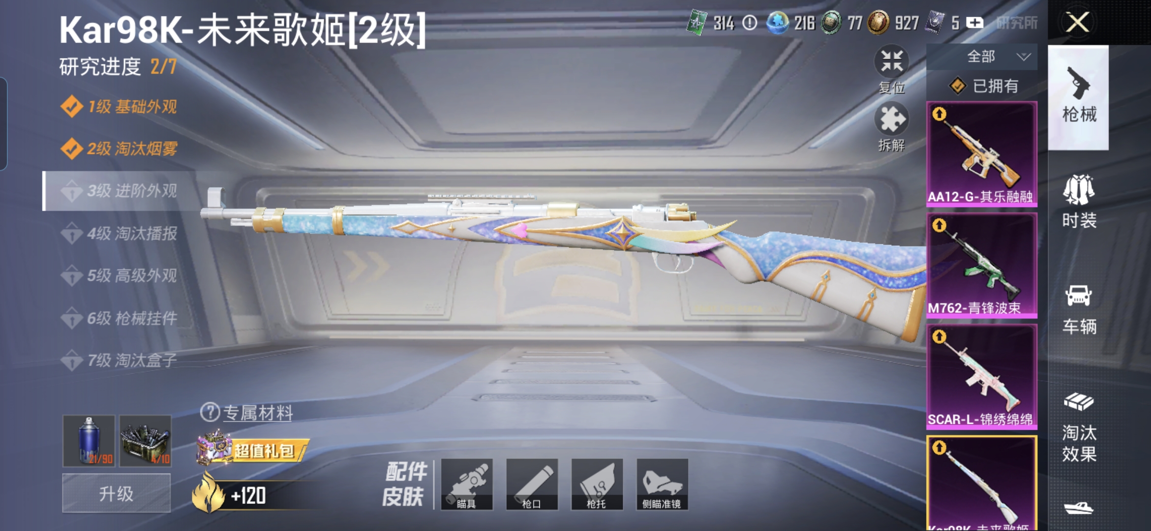 HPQM4258596和平精英账号详情图23 HPQM4258596和平精英账号详情图23