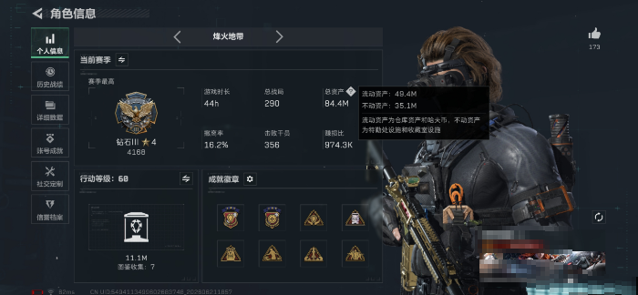 三角洲行动账号VXMSJ4828三端互通V-总价值84.4M-哈夫币1208k-烽火地带等级60-烽火地带段位钻石 【