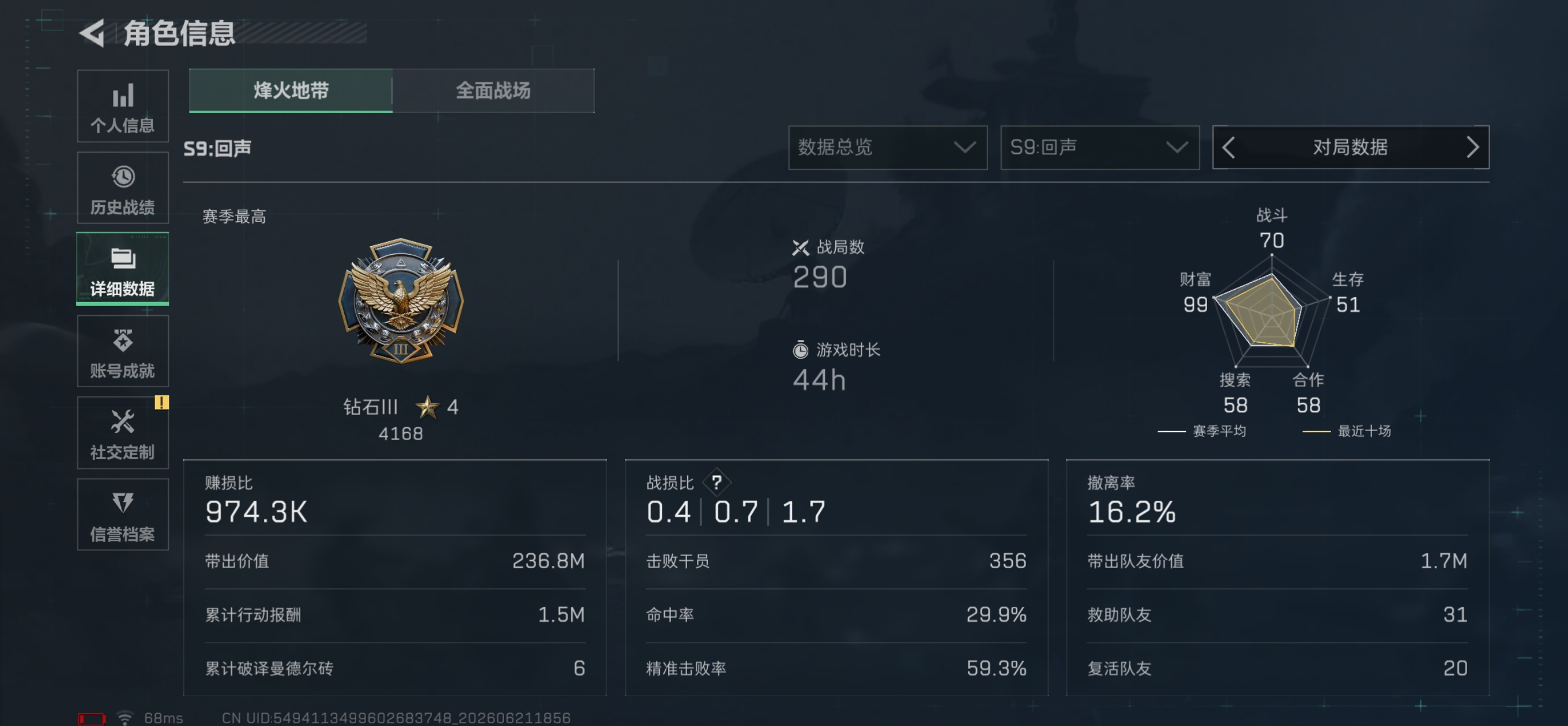 SJZQM4166742三角洲行动账号详情图3