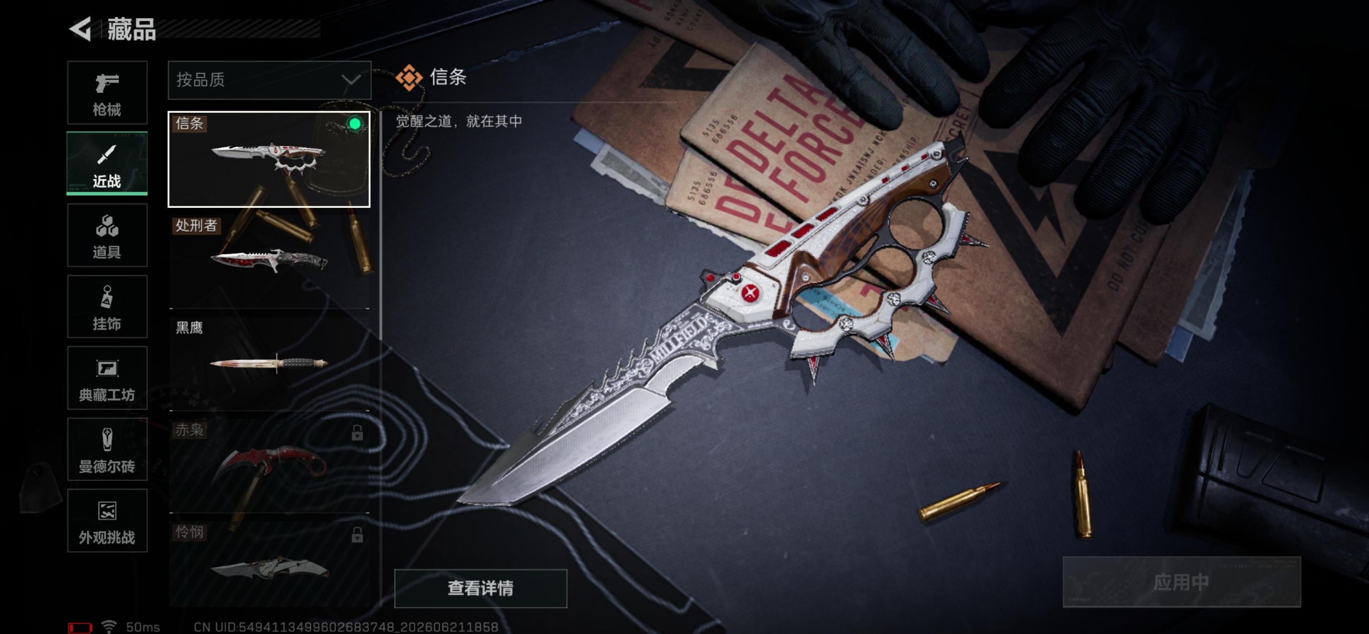 SJZQM4166742三角洲行动账号详情图23