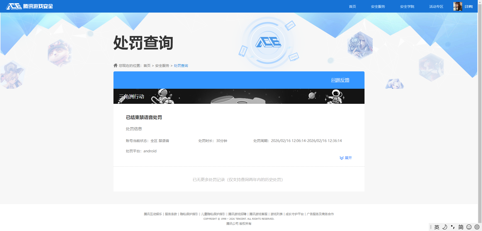 SJZQM4166742三角洲行动账号详情图28