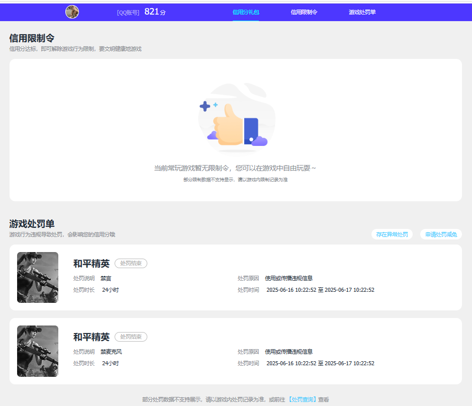 HPQM4258736和平精英账号详情图15