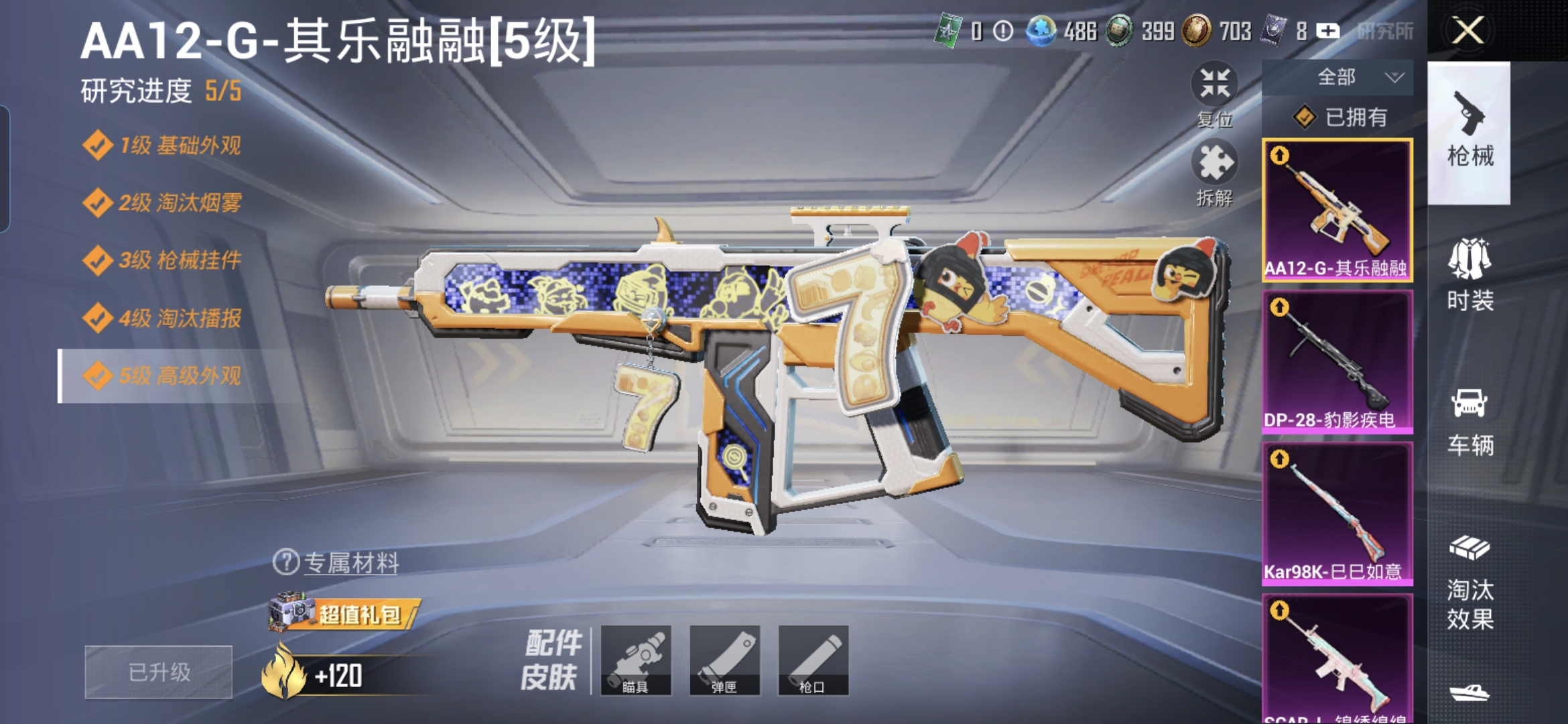 HPQM4258766和平精英账号详情图15