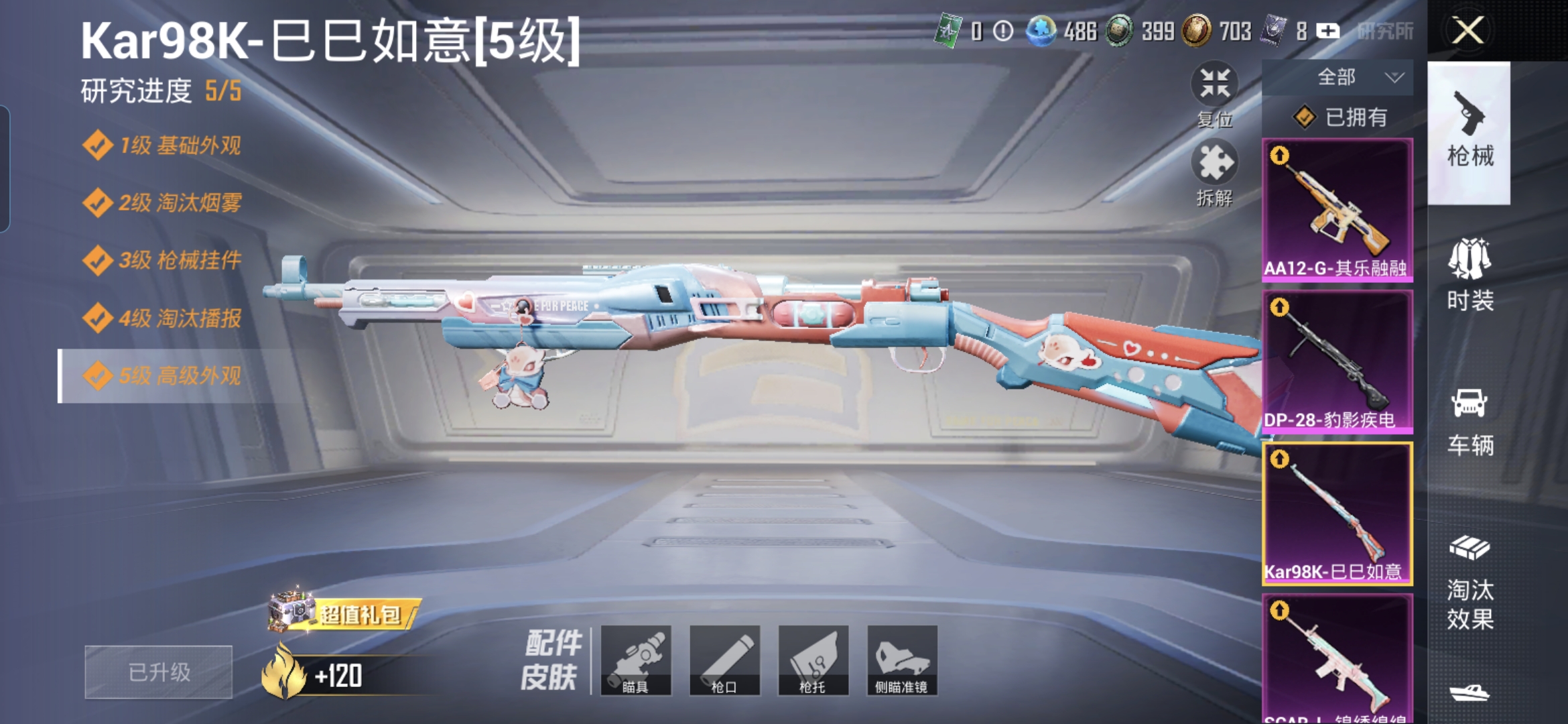 HPQM4258766和平精英账号详情图17