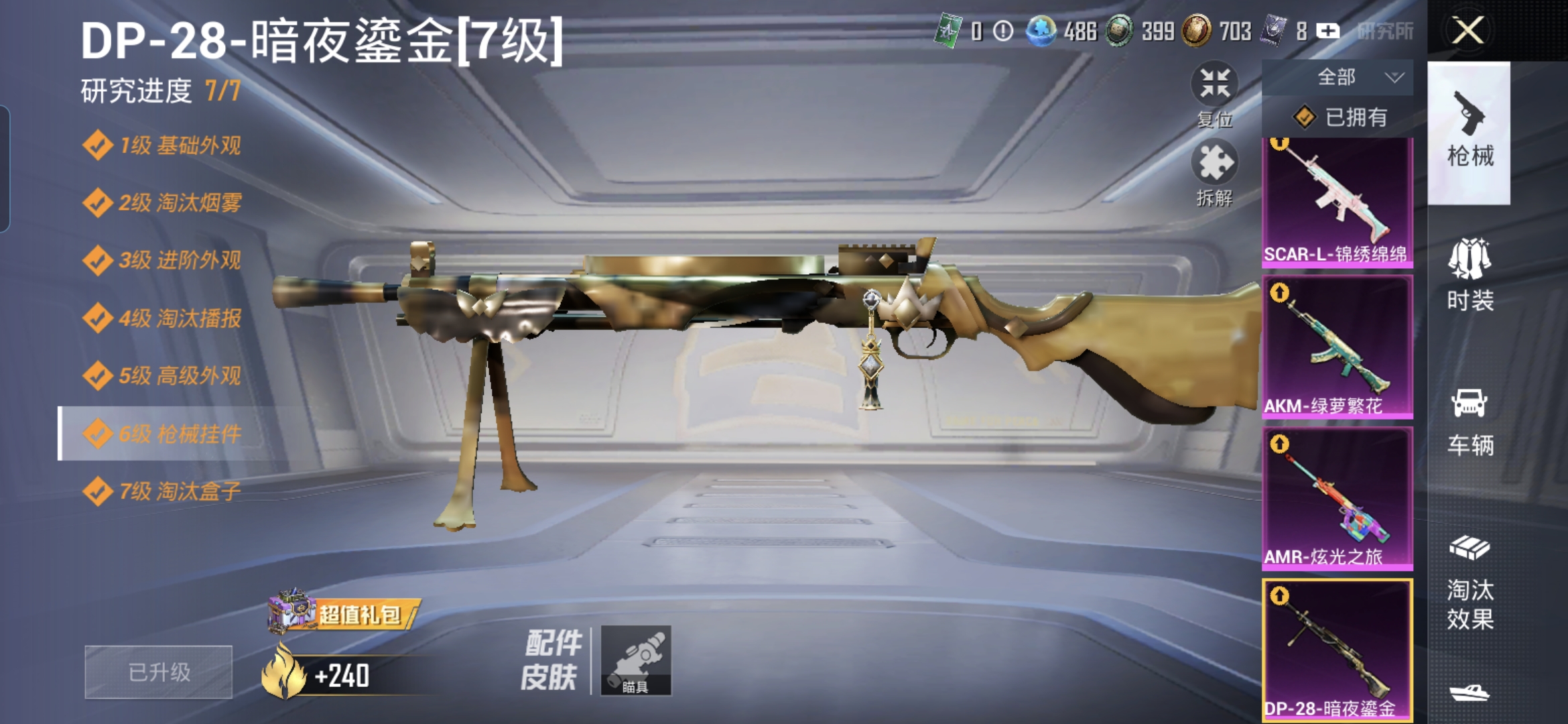 HPQM4258766和平精英账号详情图21