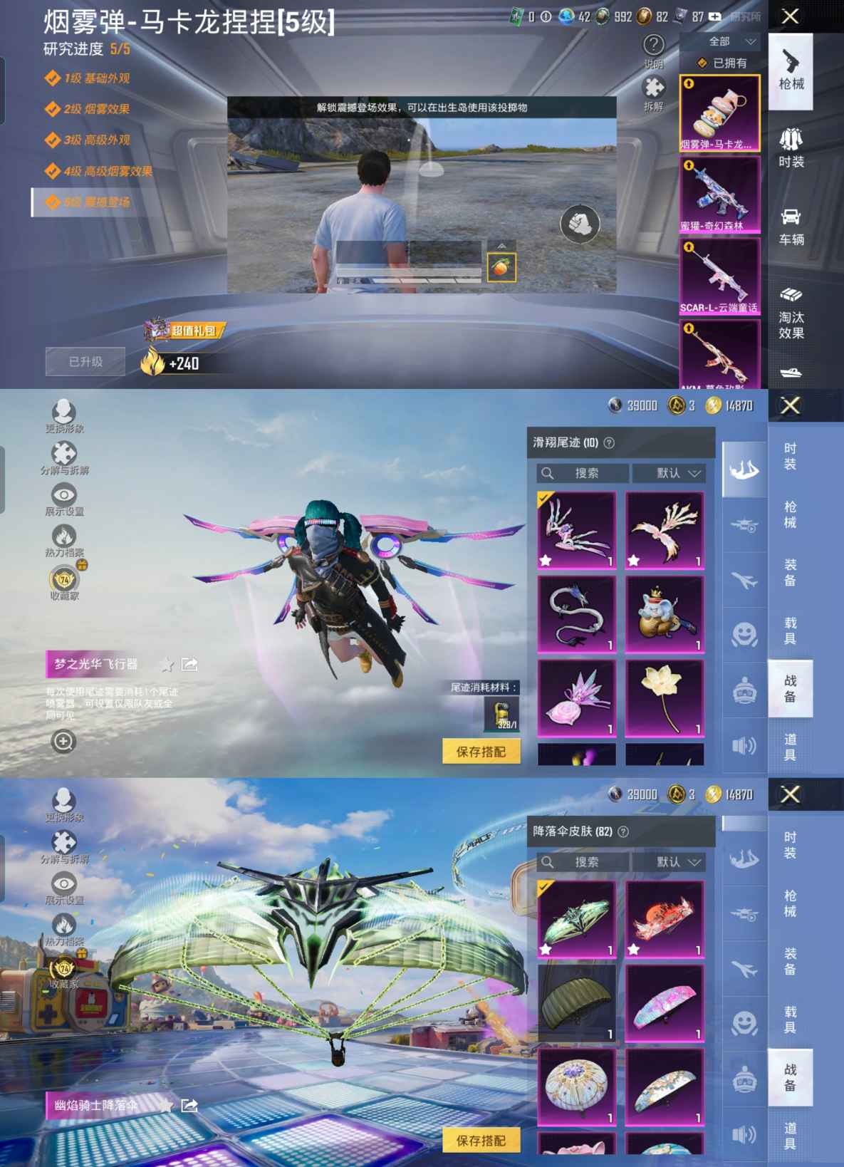 HPQM4259749和平精英账号详情图8