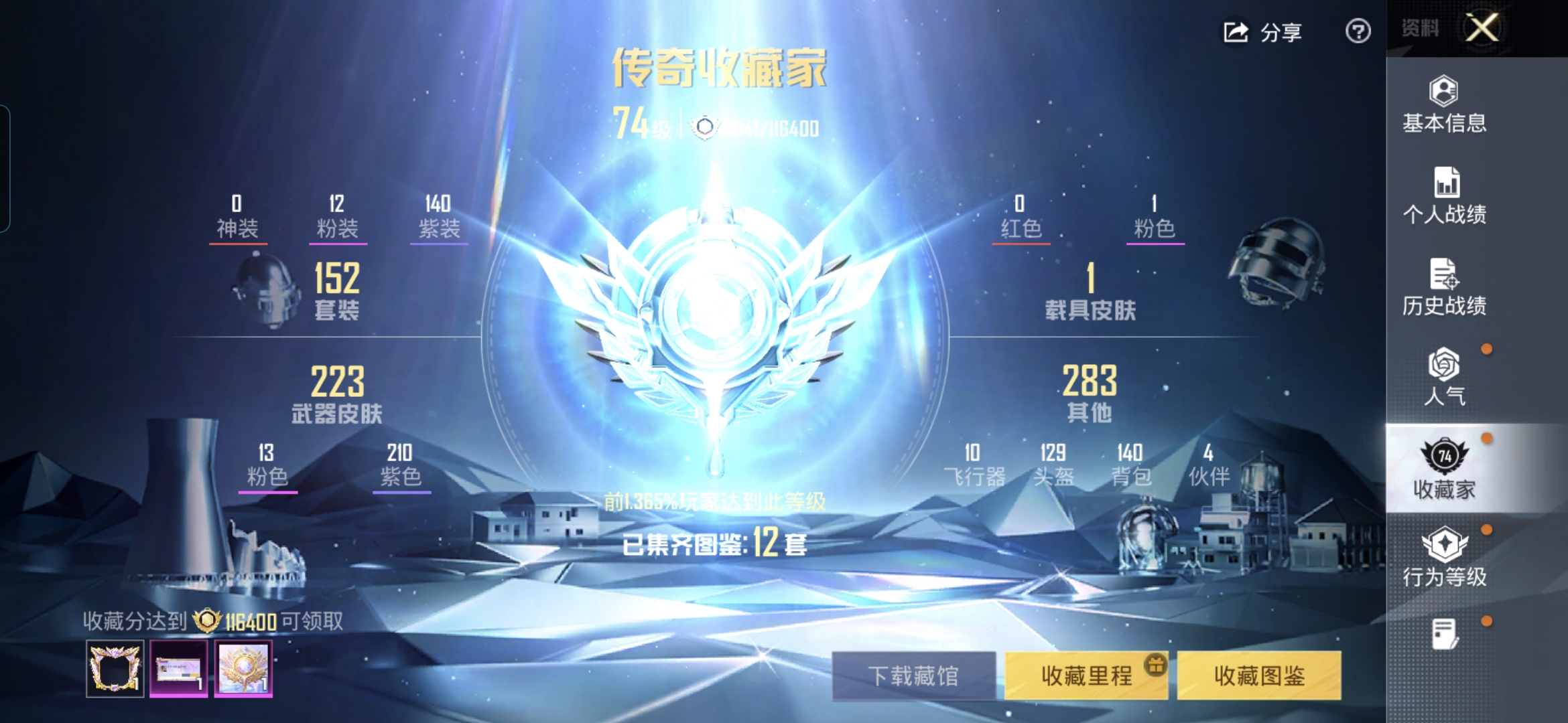HPQM4259749和平精英账号详情图15