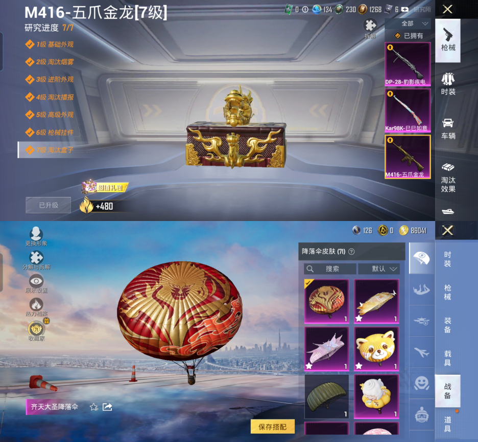 HPQM4259135和平精英账号详情图4 HPQM4259135和平精英账号详情图4