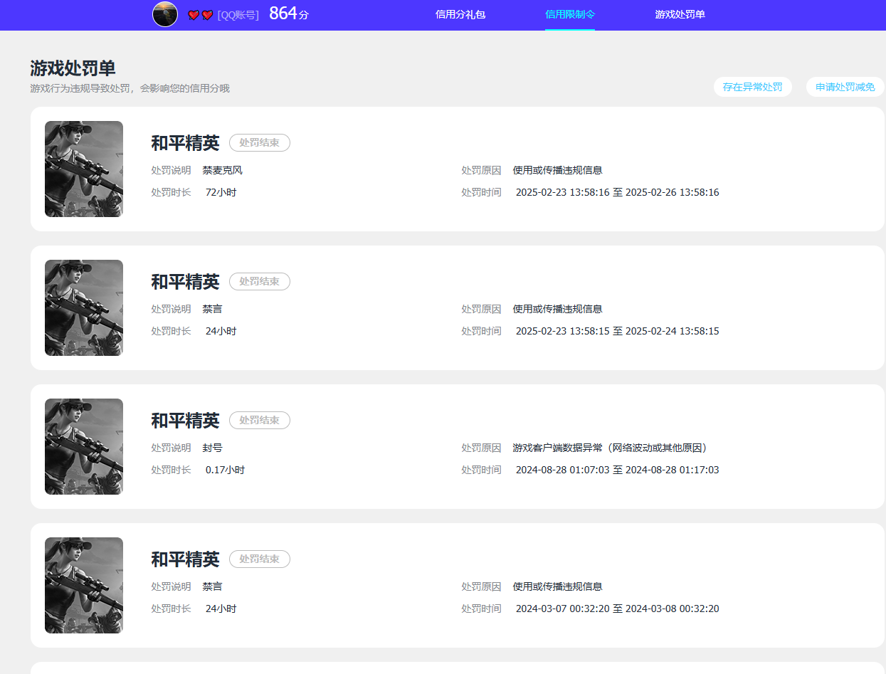HPQM4260464和平精英账号详情图18