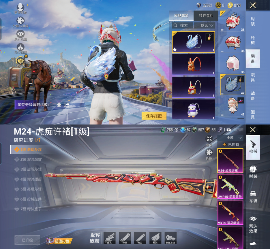 HPQM4260464和平精英账号详情图9