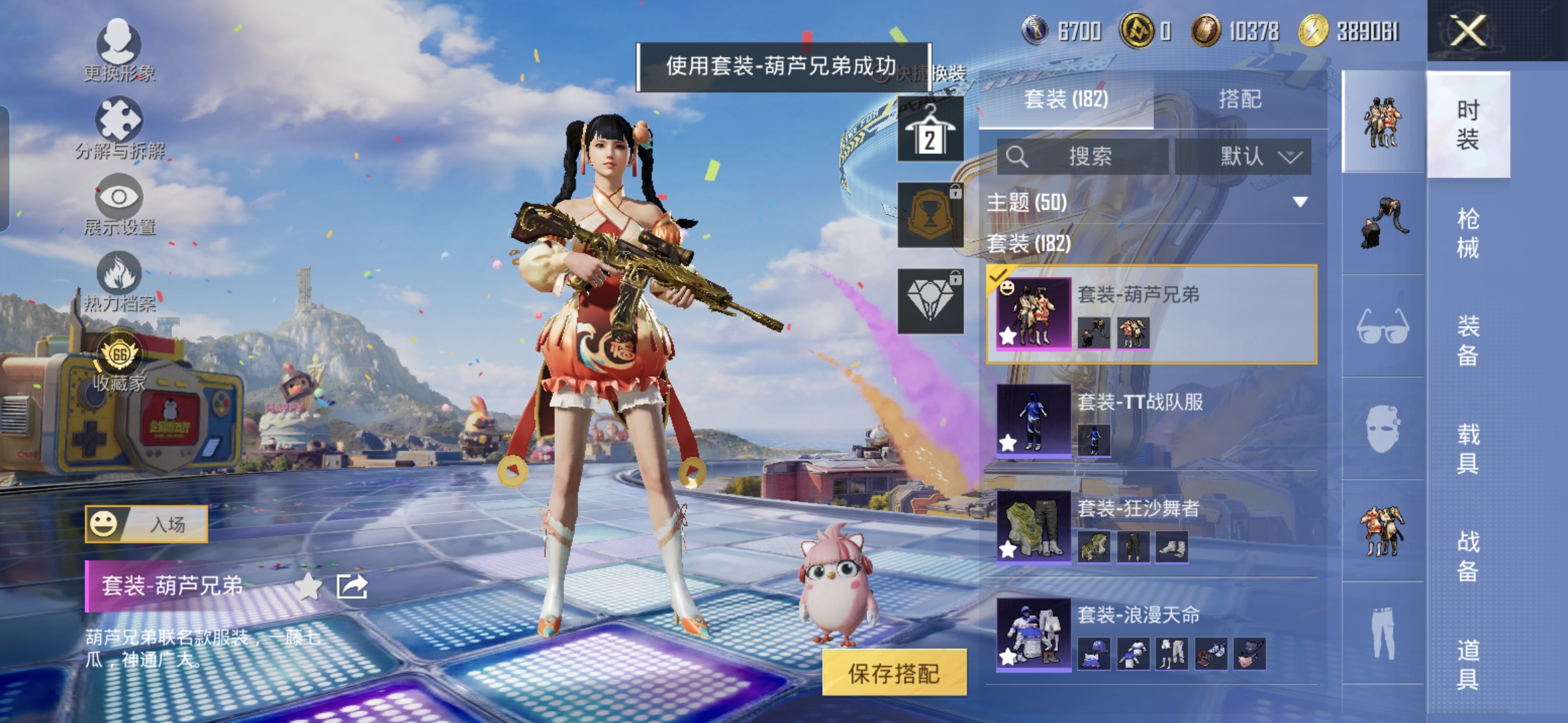 HPQM4260463和平精英账号详情图5