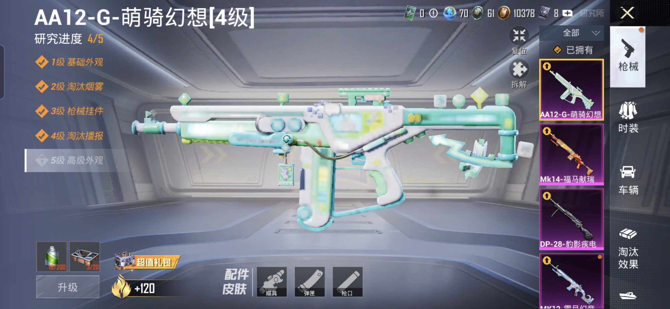 HPQM4260463和平精英账号详情图11