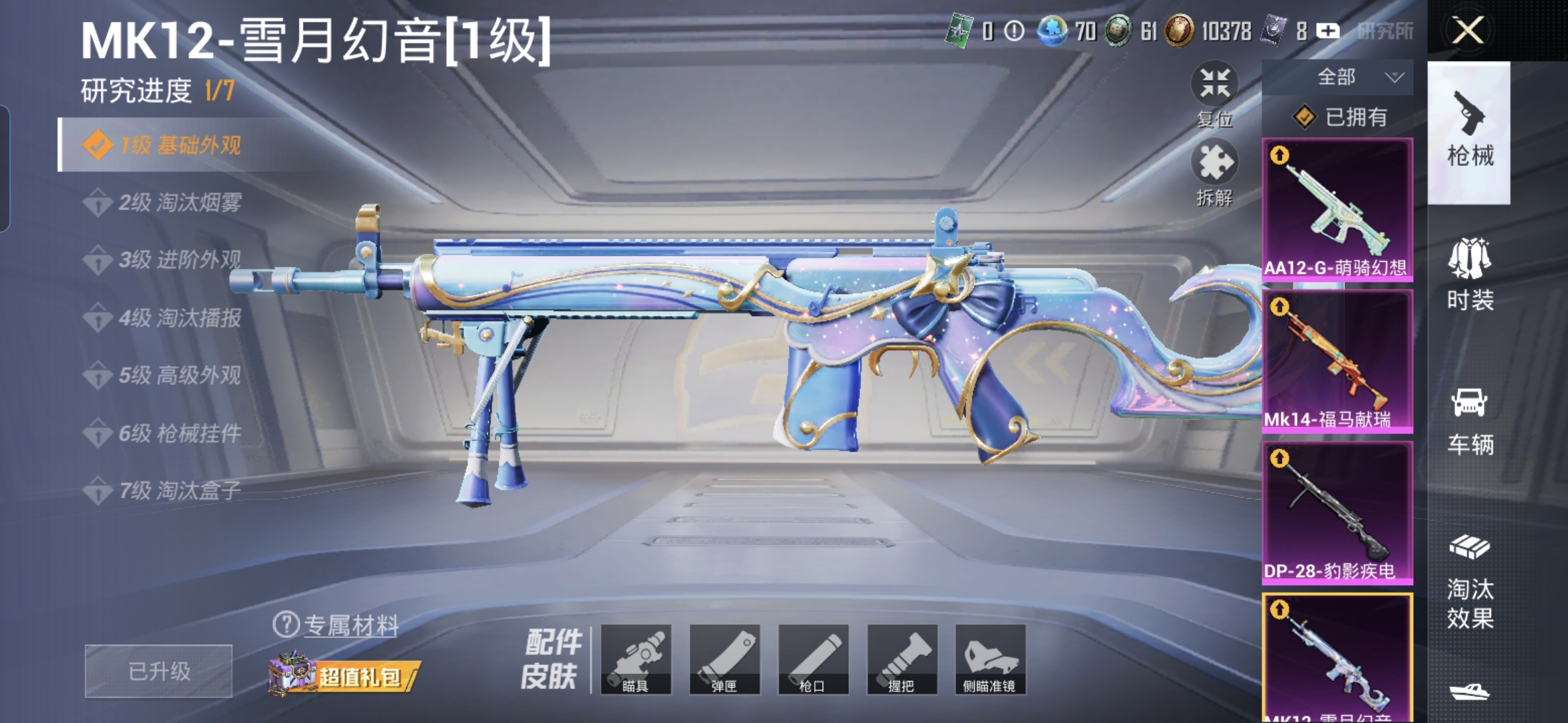 HPQM4260463和平精英账号详情图14
