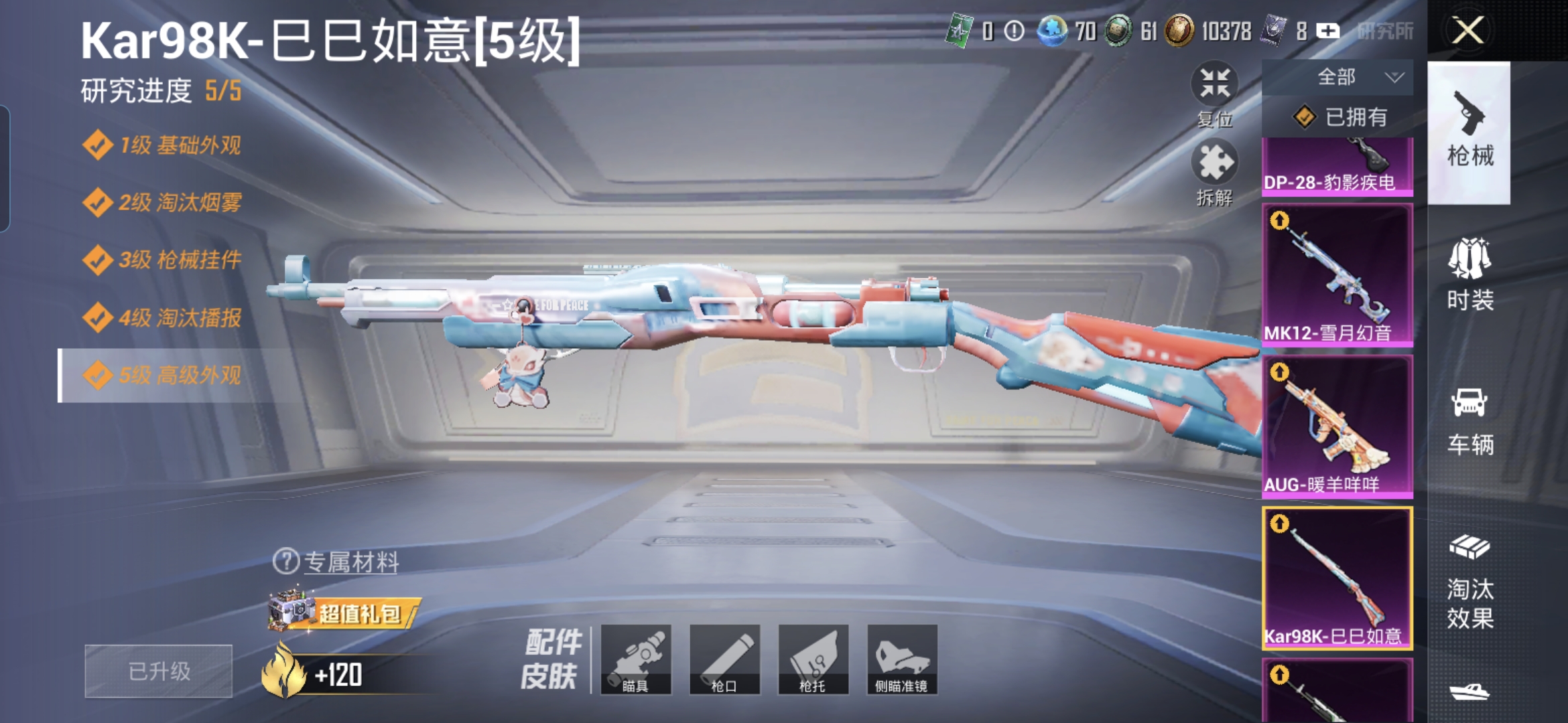 HPQM4260463和平精英账号详情图16